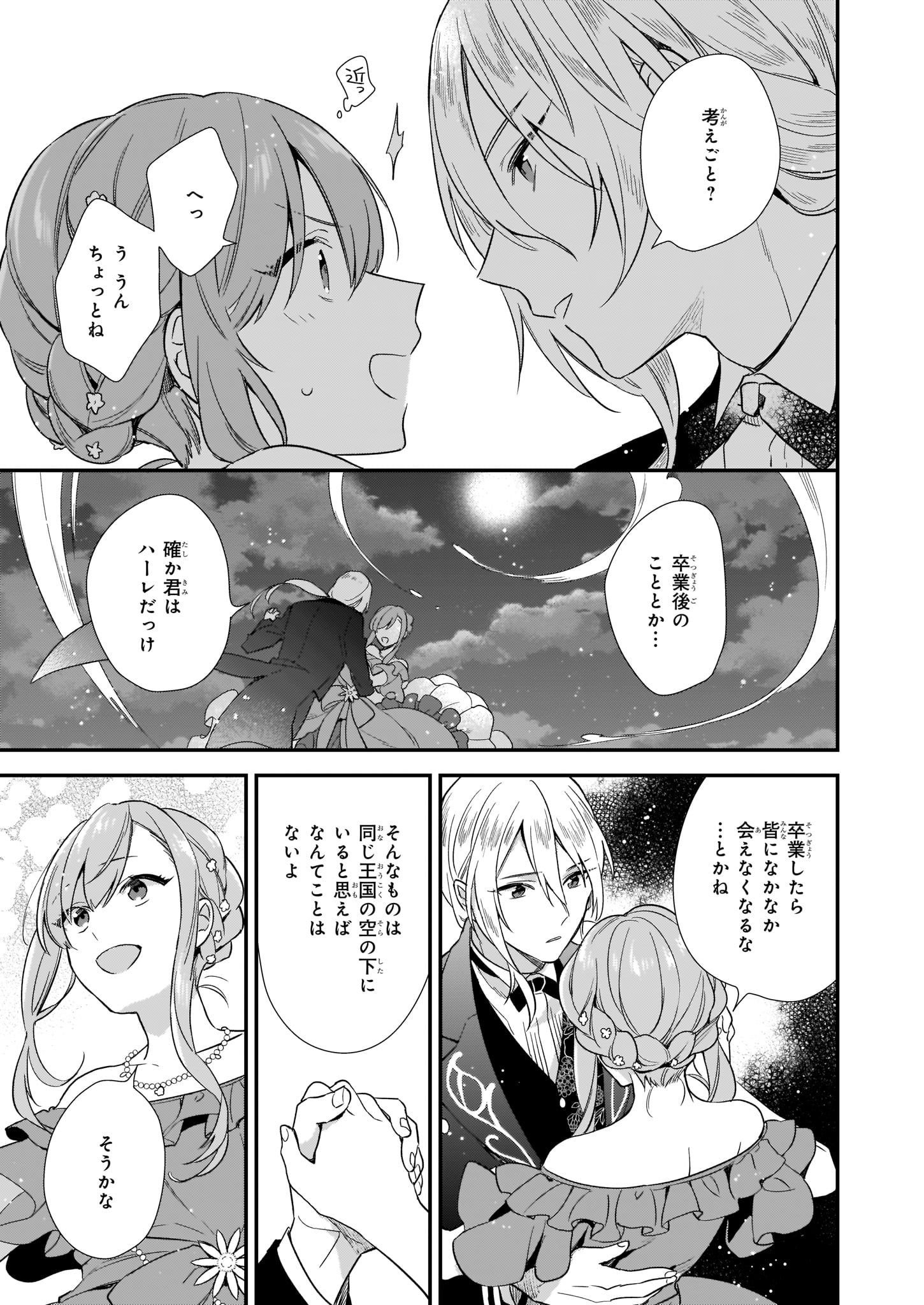 我想在魔法世界当接待小姐 第4.4話 - Page 3