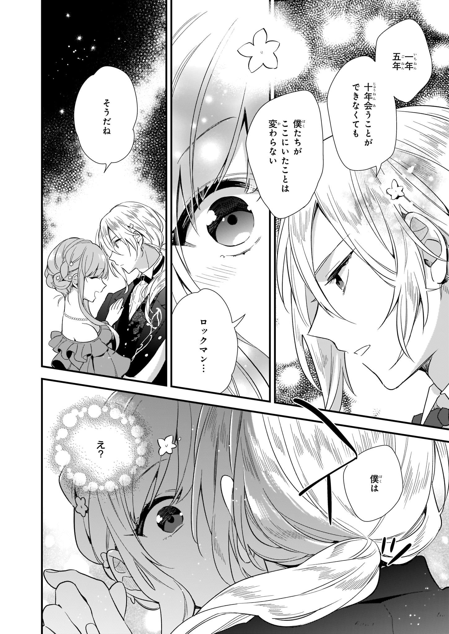 我想在魔法世界当接待小姐 第4.4話 - Page 4