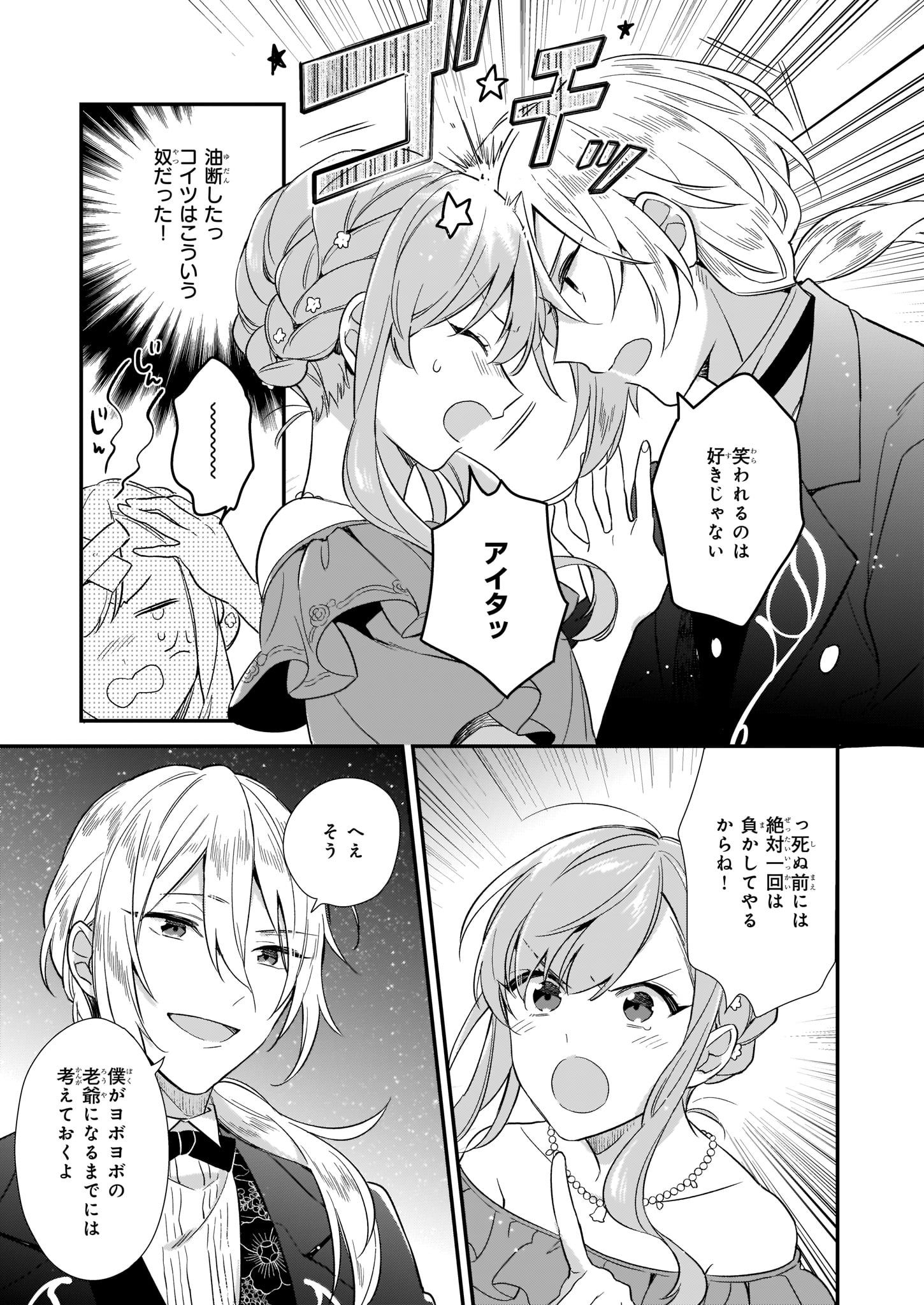 我想在魔法世界当接待小姐 第4.4話 - Page 5