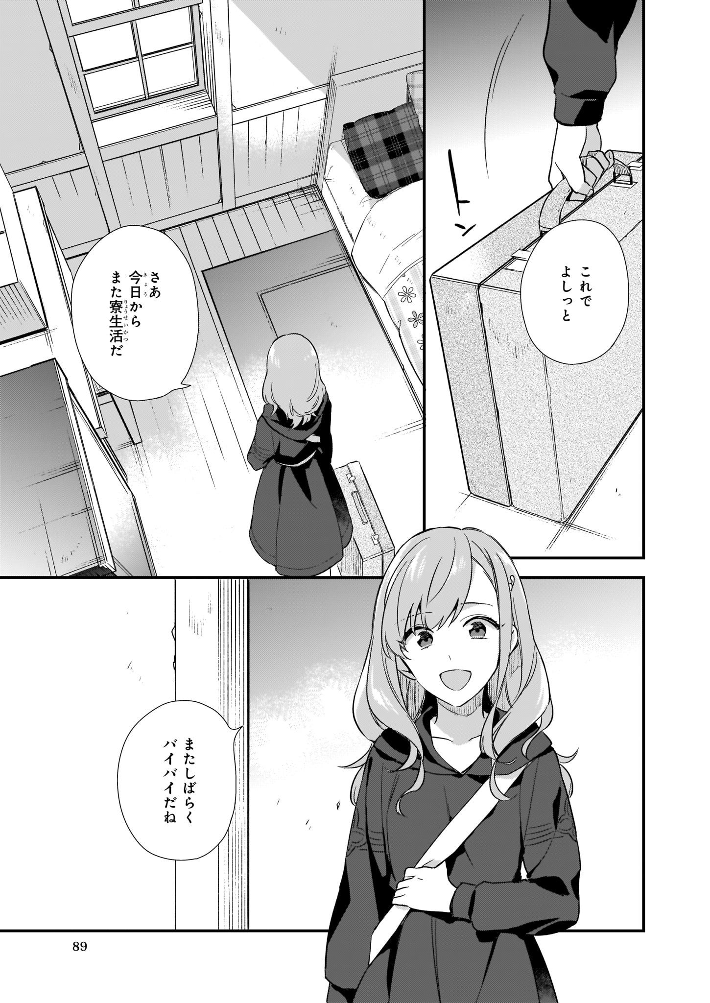 我想在魔法世界当接待小姐 第4.4話 - Page 7