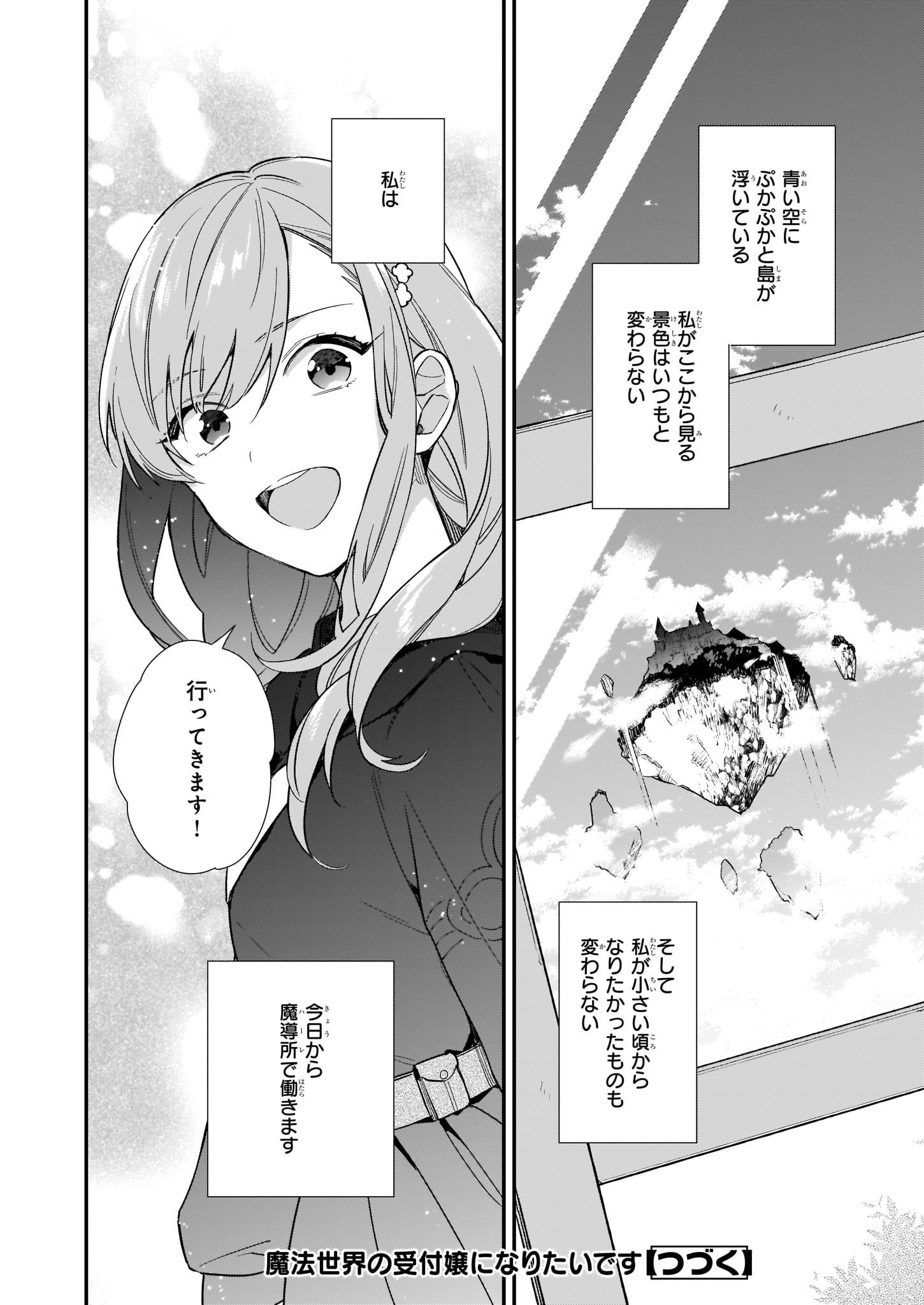 我想在魔法世界当接待小姐 第4.4話 - Page 8