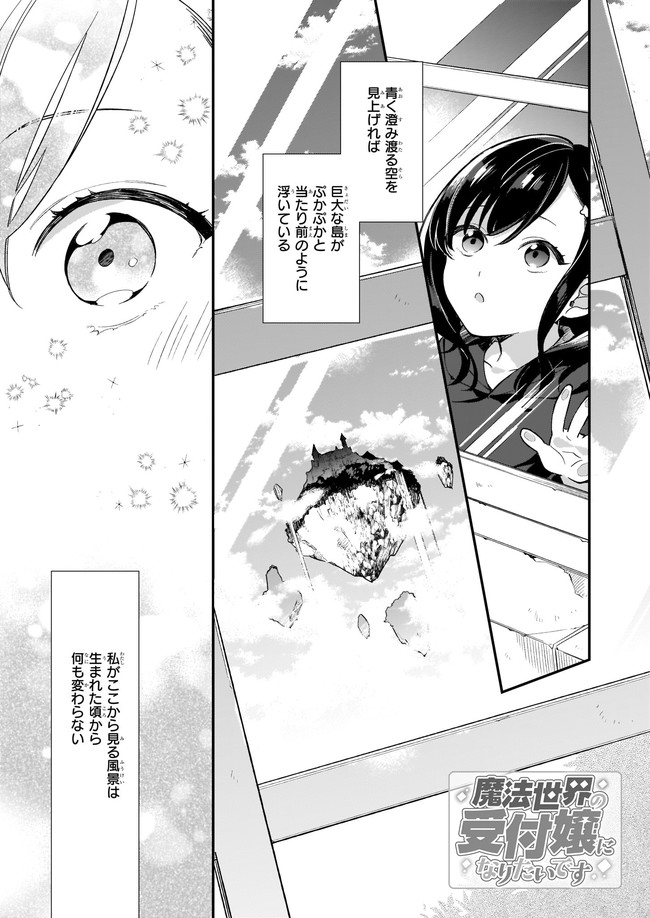 我想在魔法世界当接待小姐 第0話 - Page 1