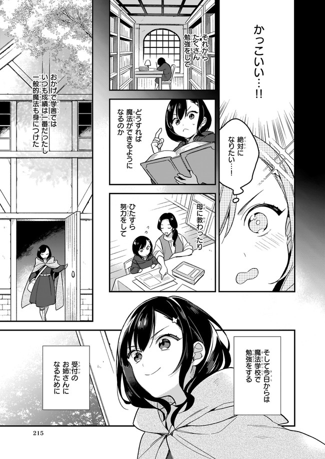 我想在魔法世界当接待小姐 第0話 - Page 13