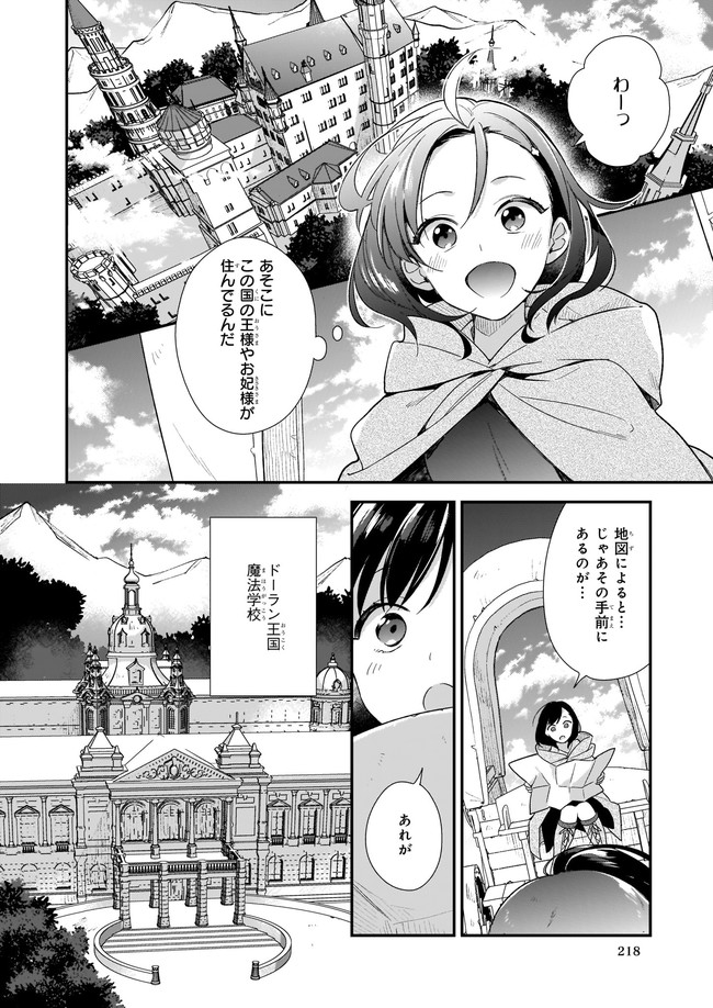 我想在魔法世界当接待小姐 第0話 - Page 16