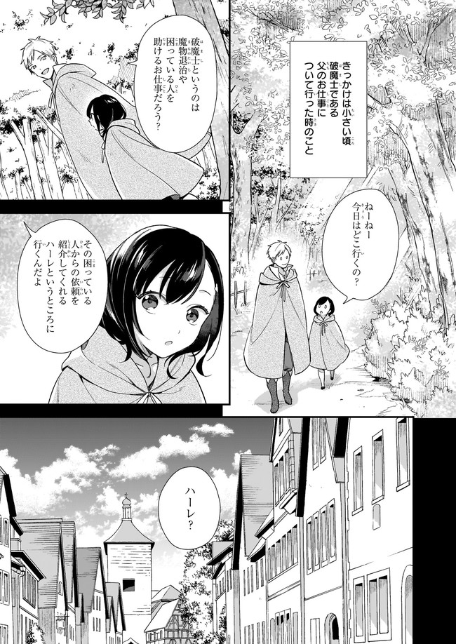 我想在魔法世界当接待小姐 第0話 - Page 7