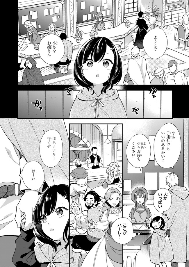 我想在魔法世界当接待小姐 第0話 - Page 8