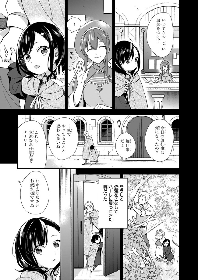 我想在魔法世界当接待小姐 第0話 - Page 9