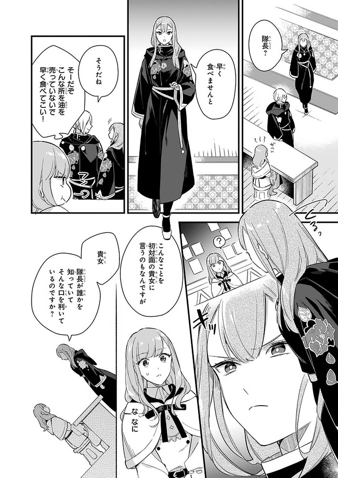 我想在魔法世界当接待小姐 第10.2話 - Page 4