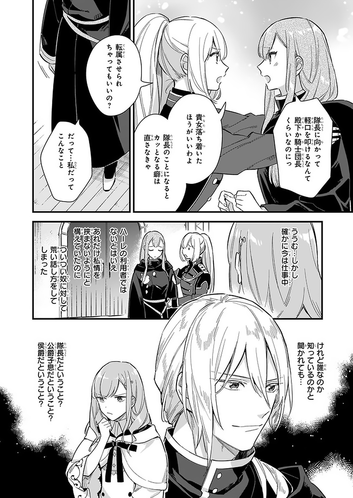 我想在魔法世界当接待小姐 第10.2話 - Page 8