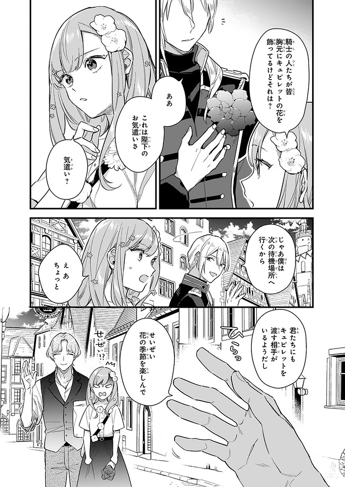 我想在魔法世界当接待小姐 第14.2話 - Page 7