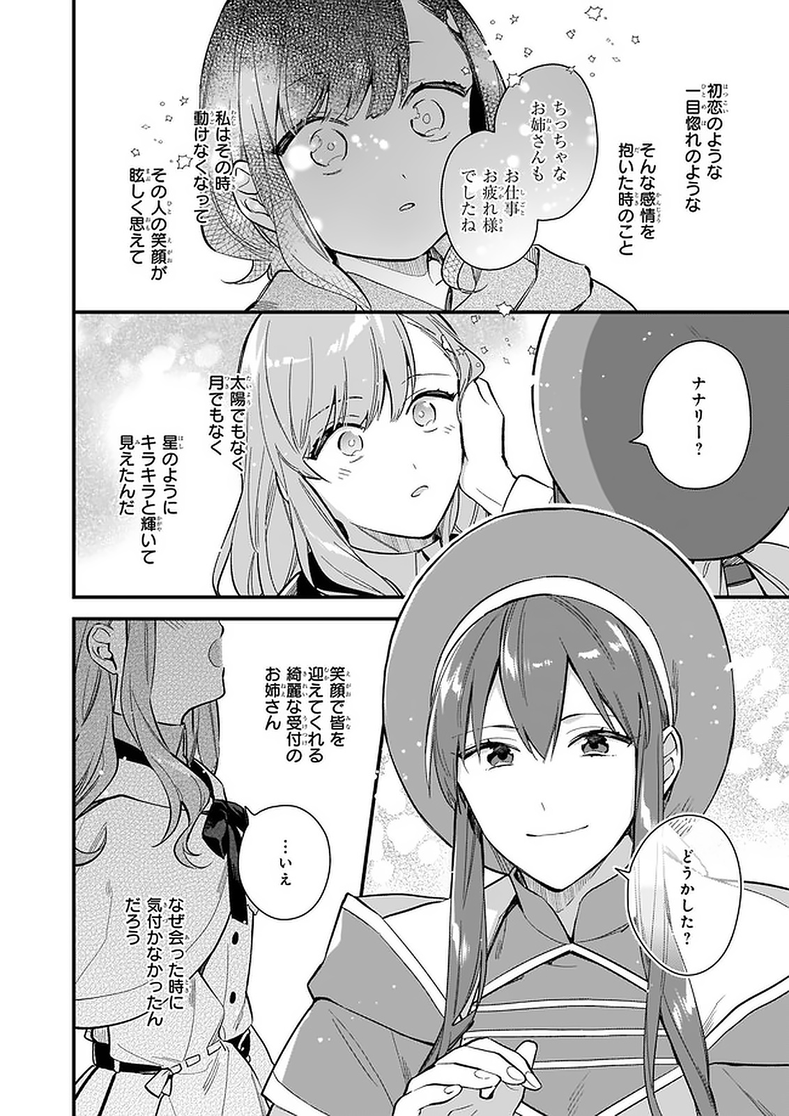 我想在魔法世界当接待小姐 第12.3話 - Page 5