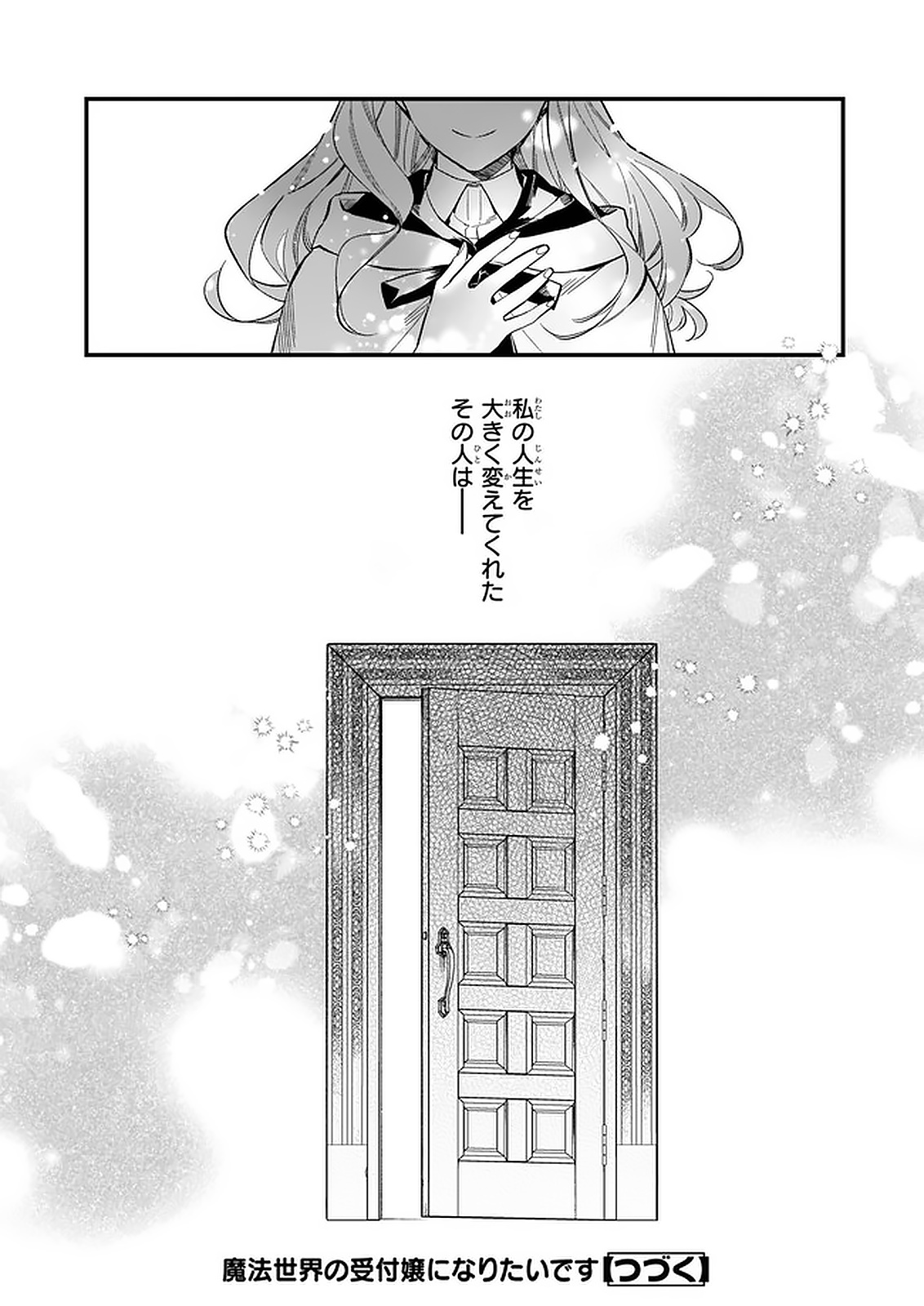 我想在魔法世界当接待小姐 第12.3話 - Page 7