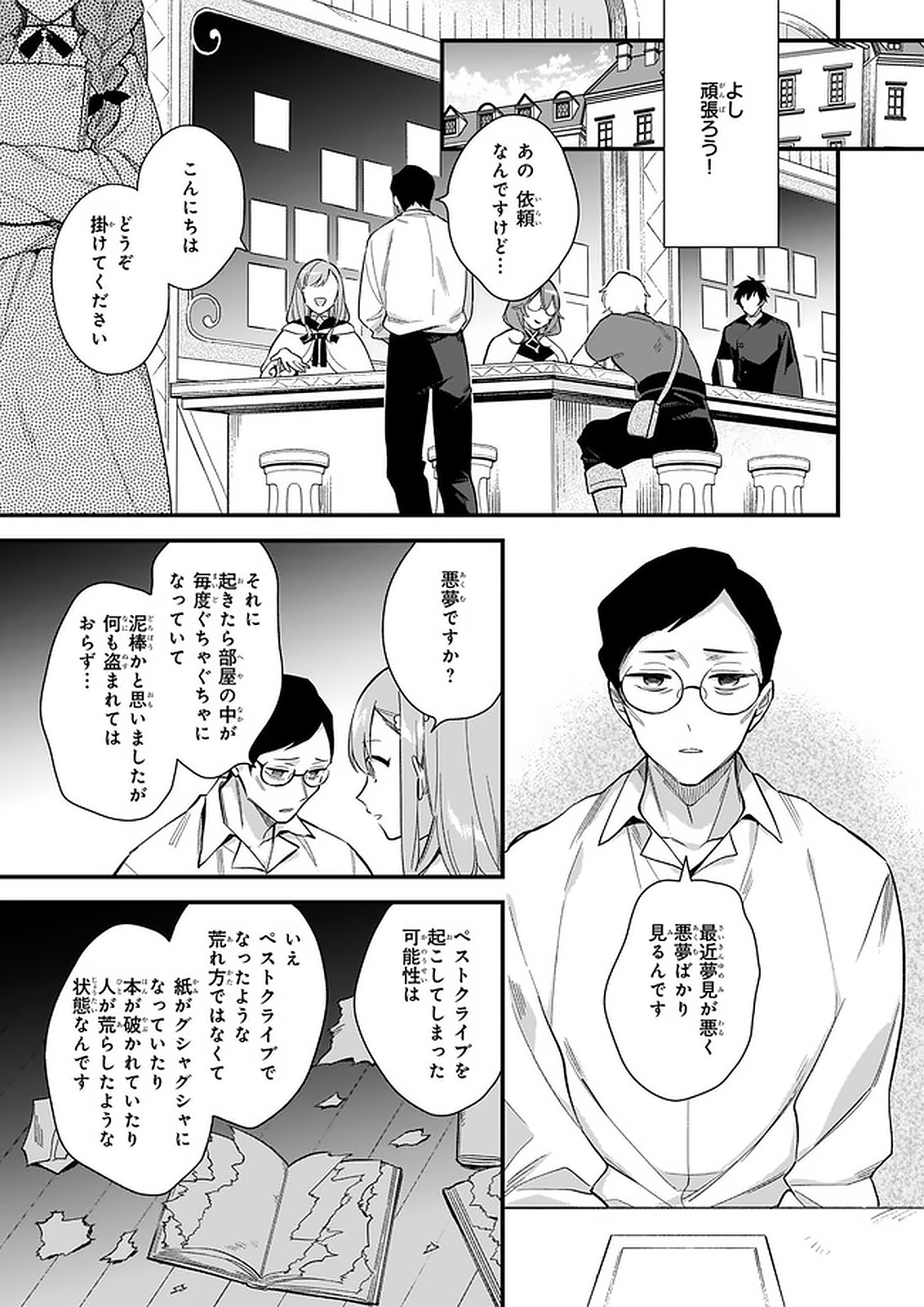 我想在魔法世界当接待小姐 第12.1話 - Page 3