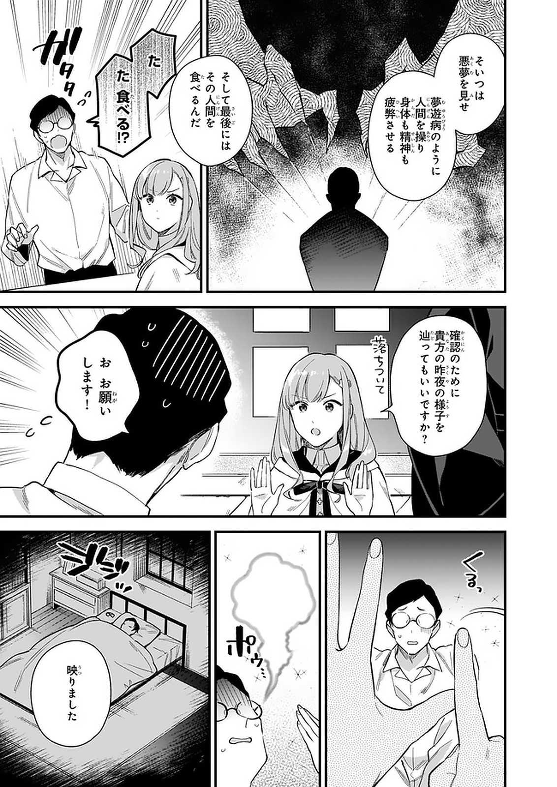 我想在魔法世界当接待小姐 第12.1話 - Page 5