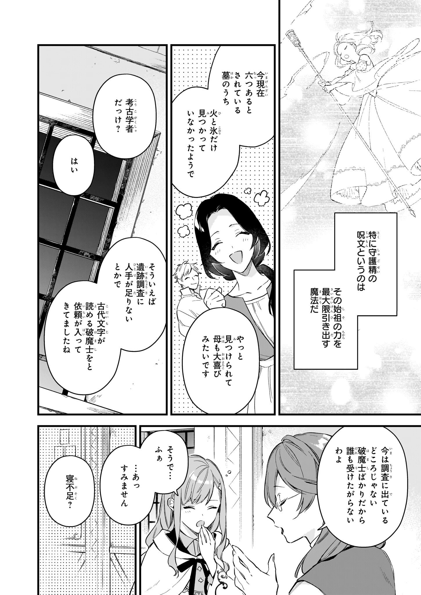 我想在魔法世界当接待小姐 第27話 - Page 16