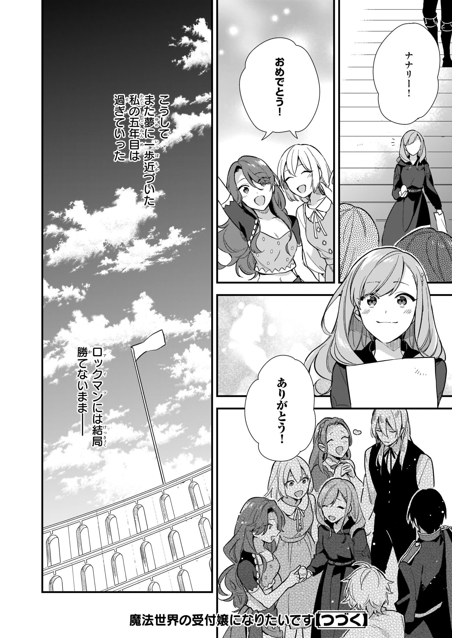 我想在魔法世界当接待小姐 第3.4話 - Page 10