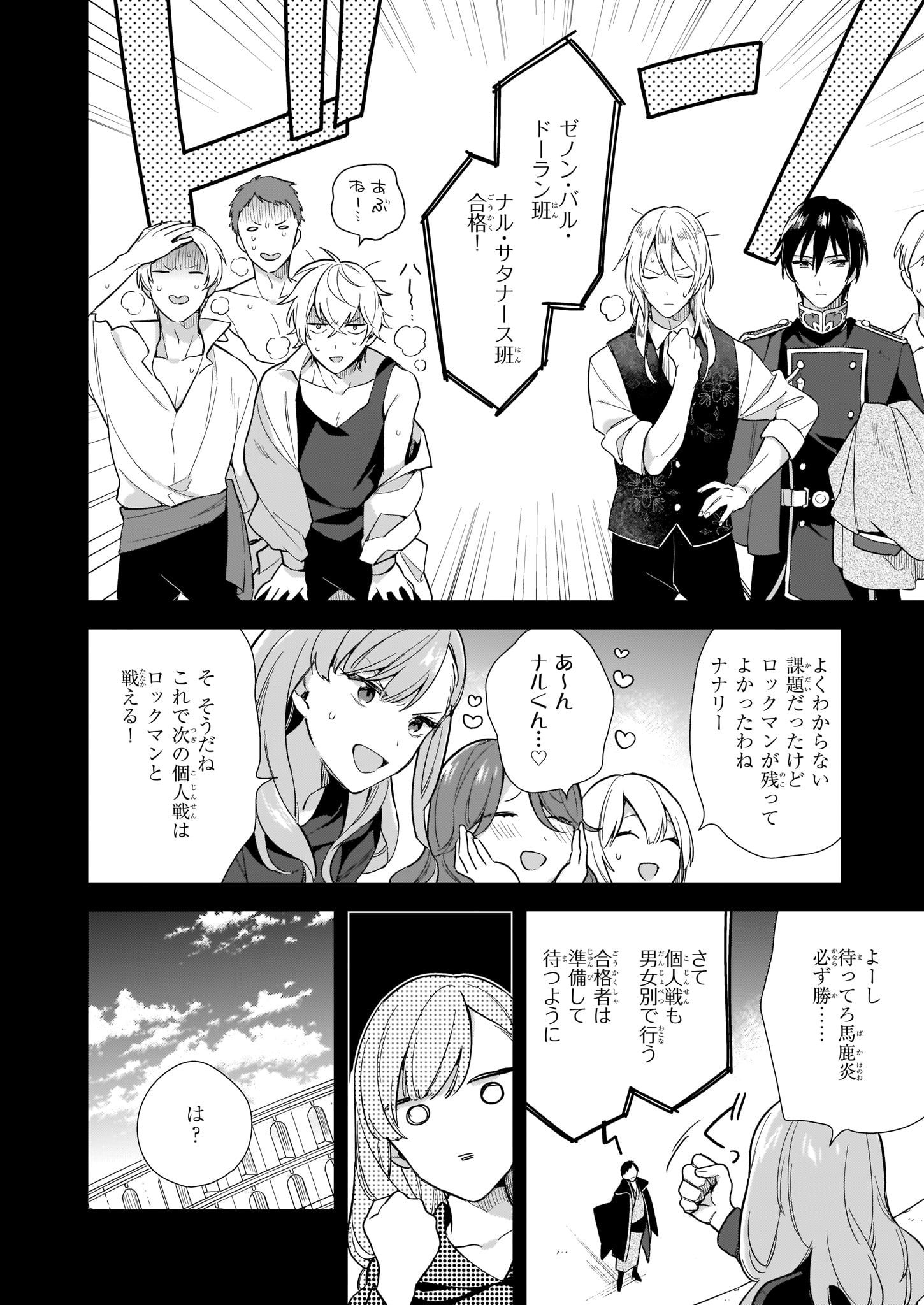 我想在魔法世界当接待小姐 第3.4話 - Page 4