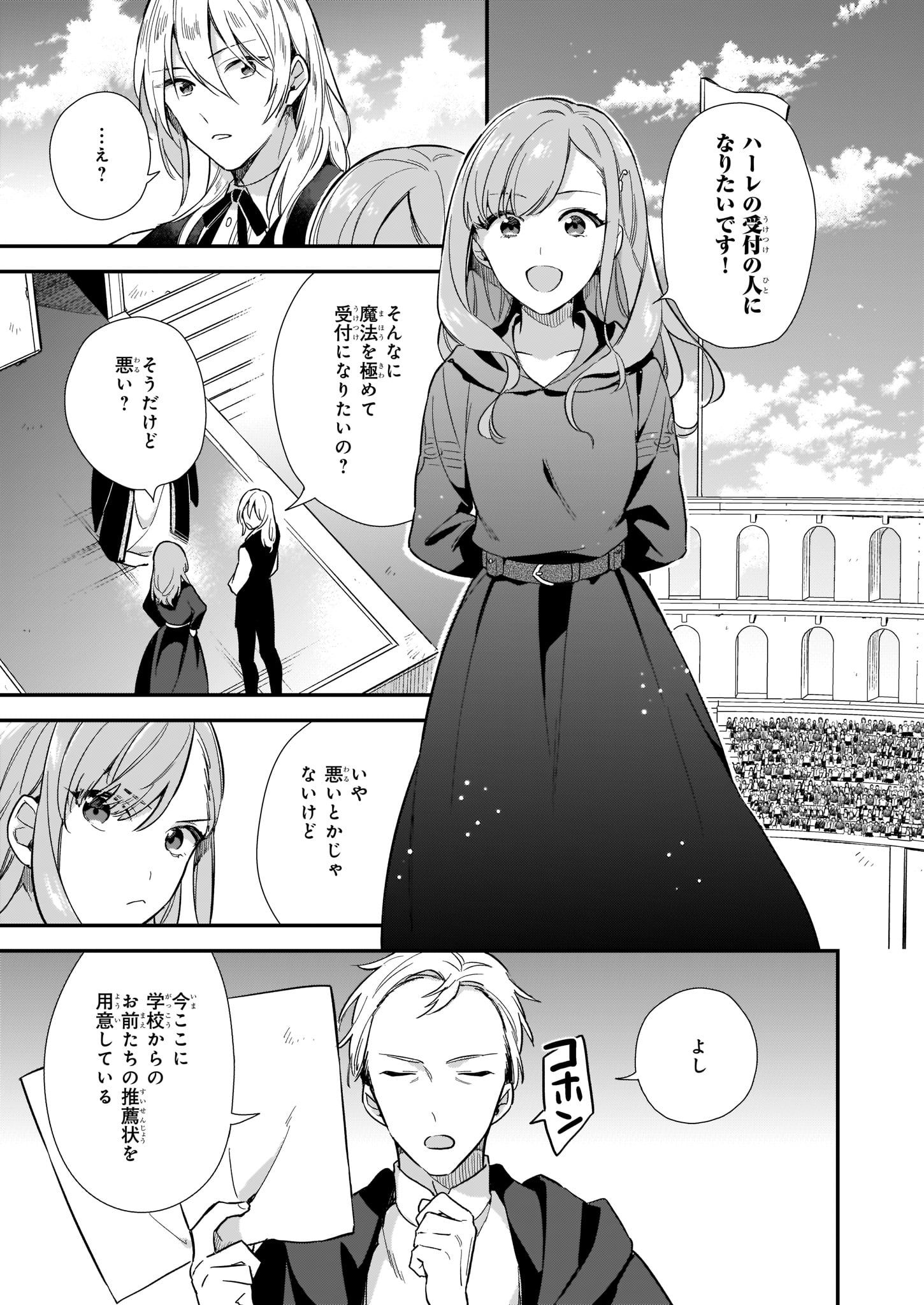 我想在魔法世界当接待小姐 第3.4話 - Page 7