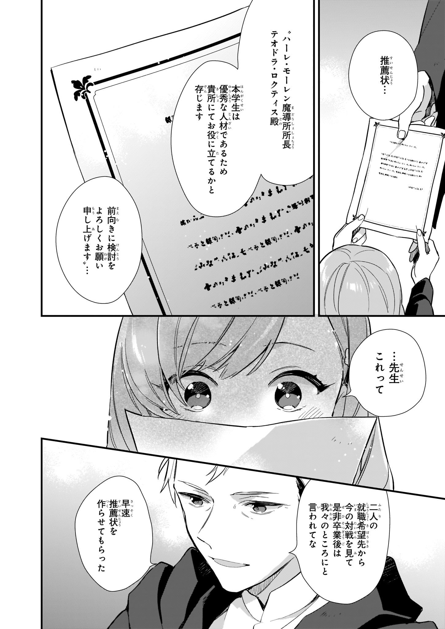 我想在魔法世界当接待小姐 第3.4話 - Page 8