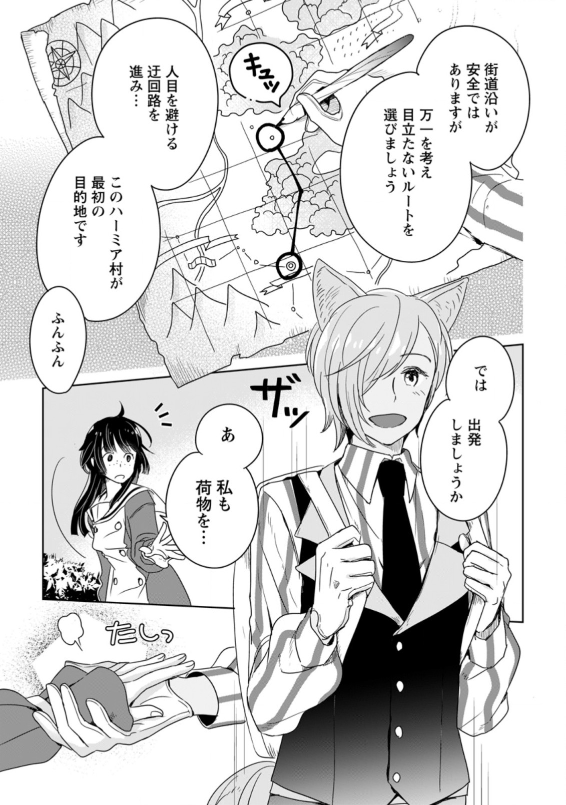 聖女じゃないと追放されたので、もふもふ従者(聖獣)とおにぎりを握る 第2.3話 - Page 1