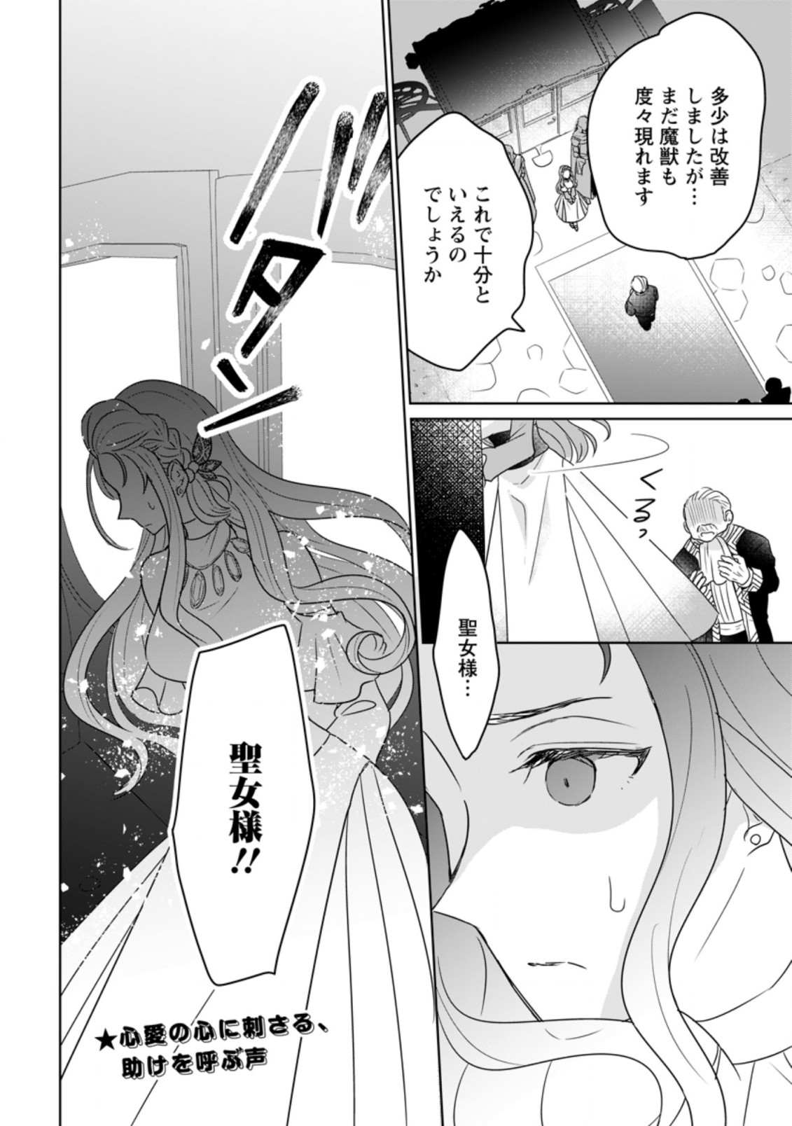 聖女じゃないと追放されたので、もふもふ従者(聖獣)とおにぎりを握る 第9.3話 - Page 10