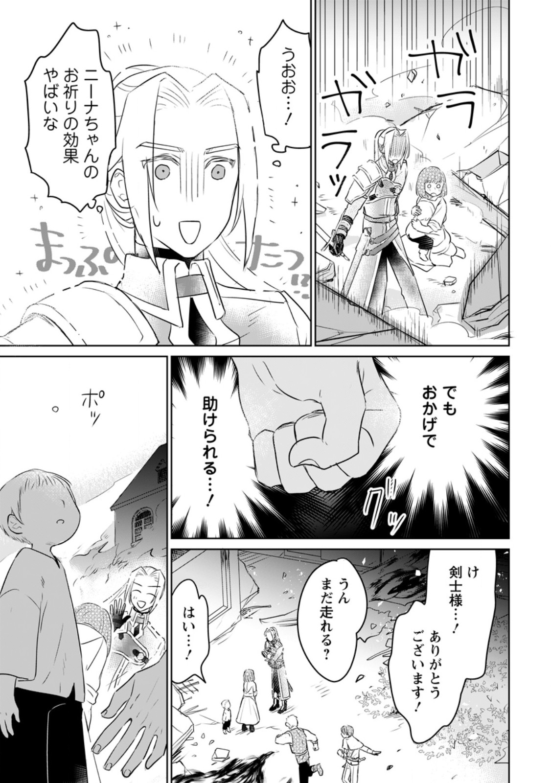 聖女じゃないと追放されたので、もふもふ従者(聖獣)とおにぎりを握る 第29.3話 - Page 3