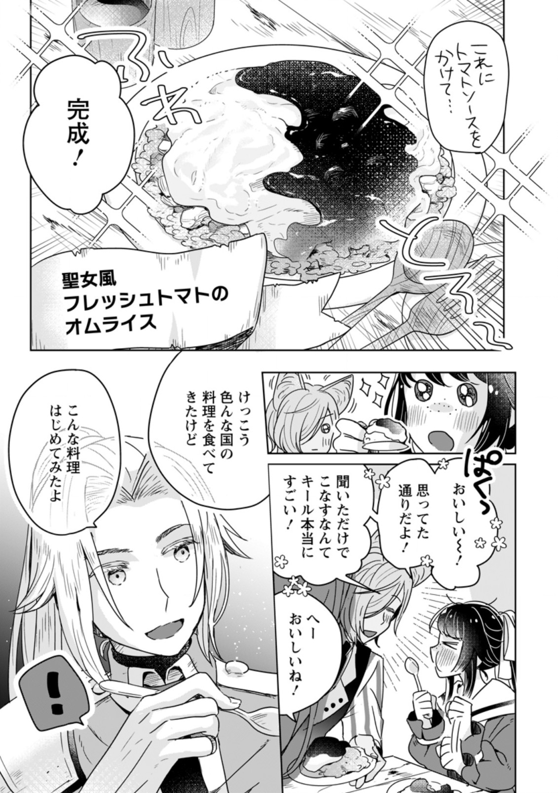 聖女じゃないと追放されたので、もふもふ従者(聖獣)とおにぎりを握る 第6.2話 - Page 7