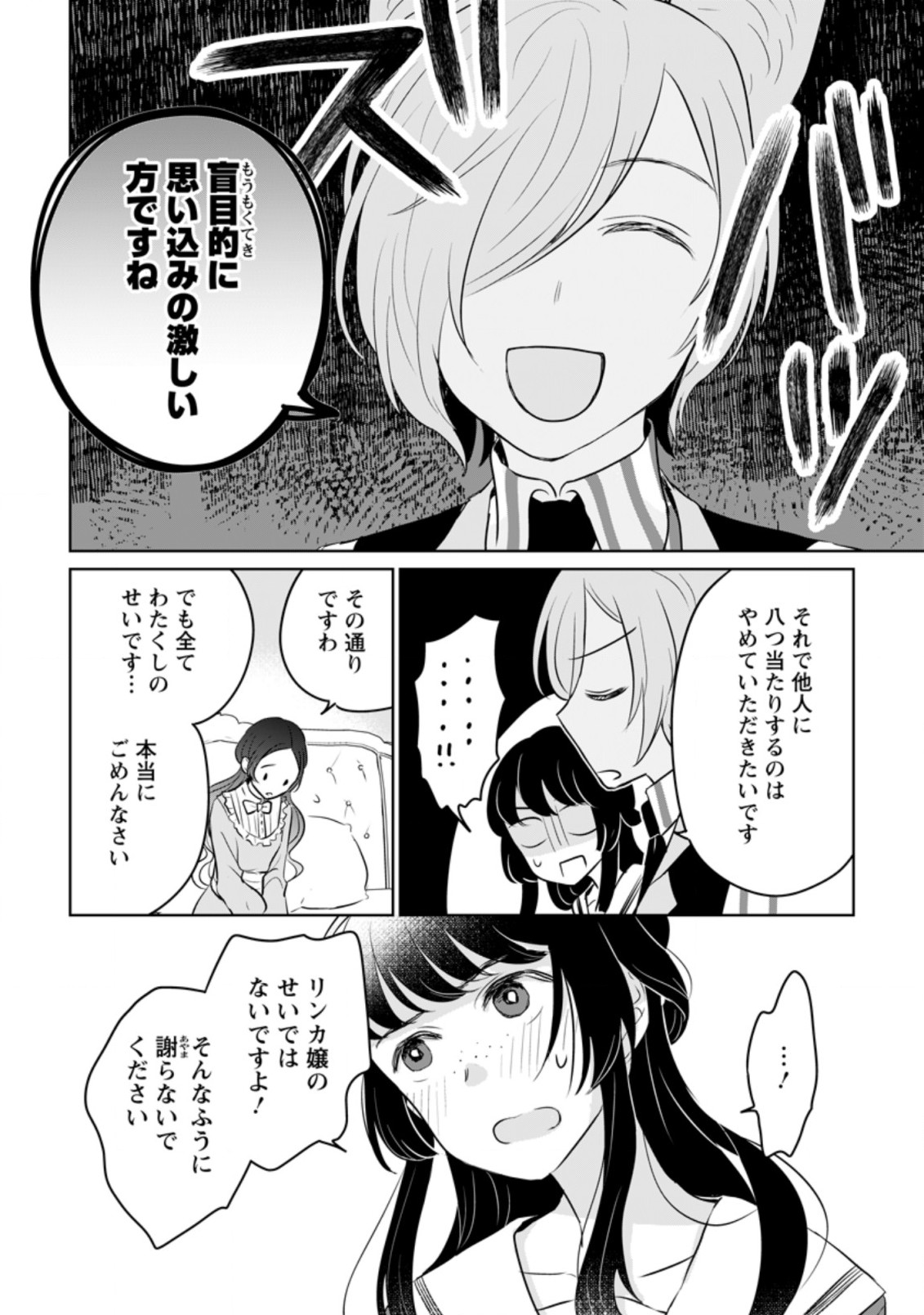 聖女じゃないと追放されたので、もふもふ従者(聖獣)とおにぎりを握る 第14.1話 - Page 10