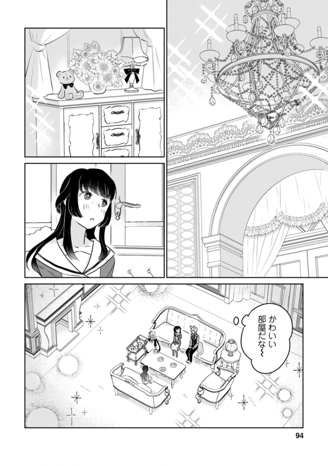 聖女じゃないと追放されたので、もふもふ従者(聖獣)とおにぎりを握る 第14.1話 - Page 2