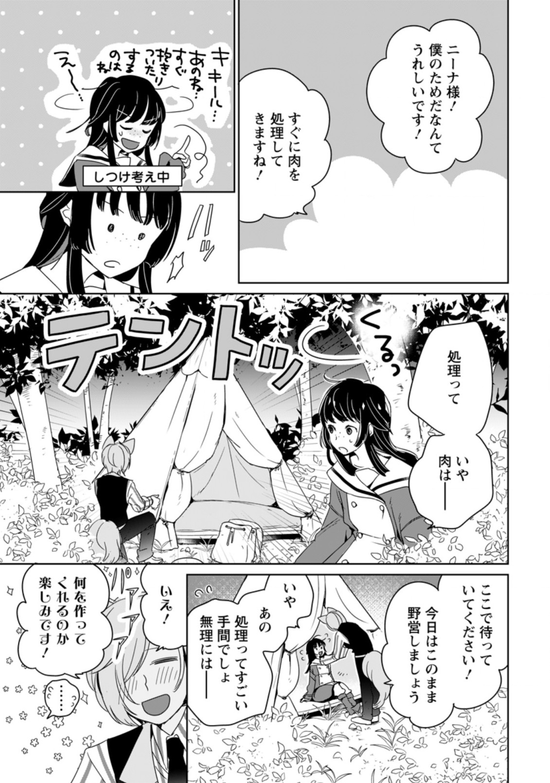 聖女じゃないと追放されたので、もふもふ従者(聖獣)とおにぎりを握る 第3.1話 - Page 9