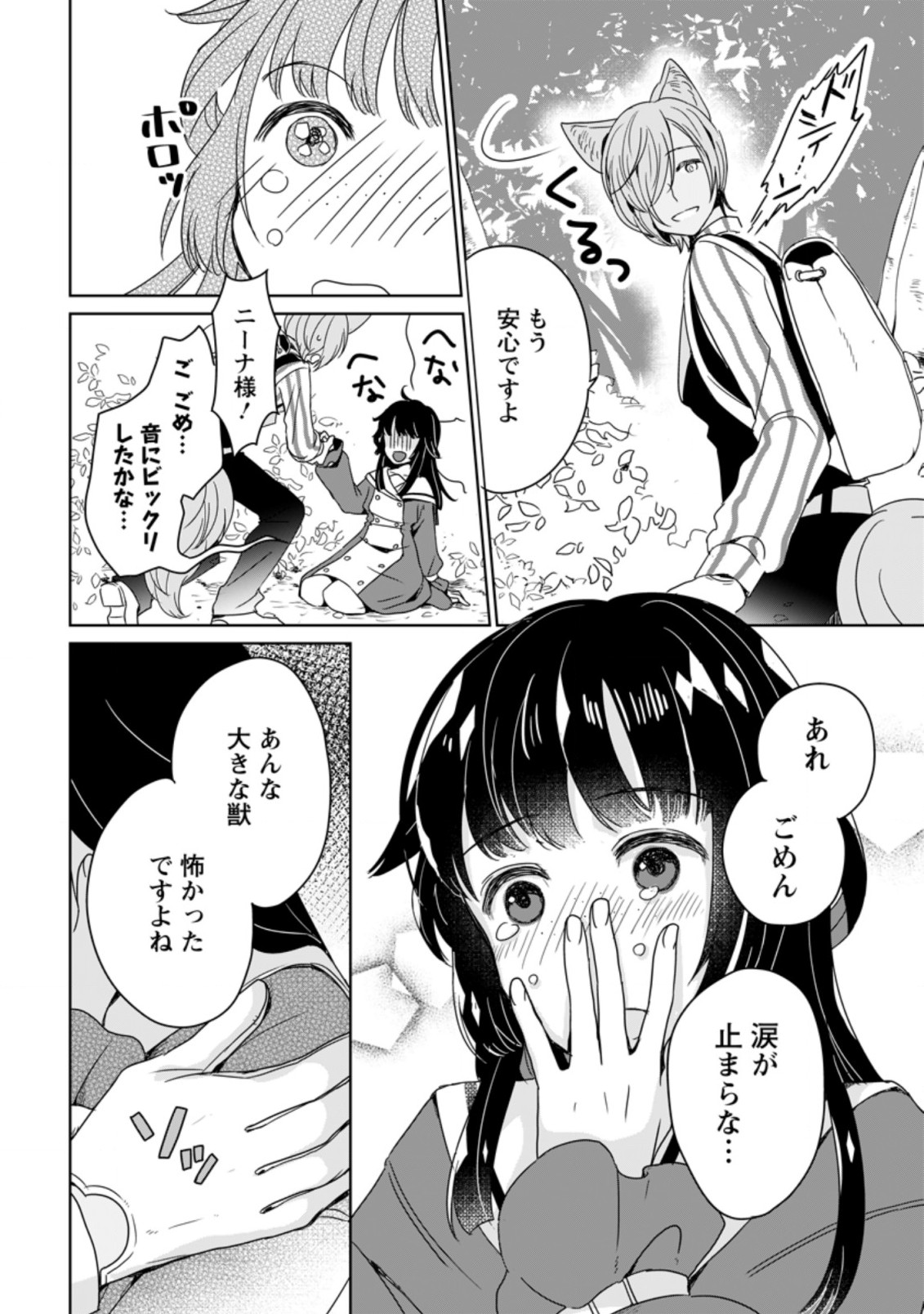 聖女じゃないと追放されたので、もふもふ従者(聖獣)とおにぎりを握る 第3.1話 - Page 6