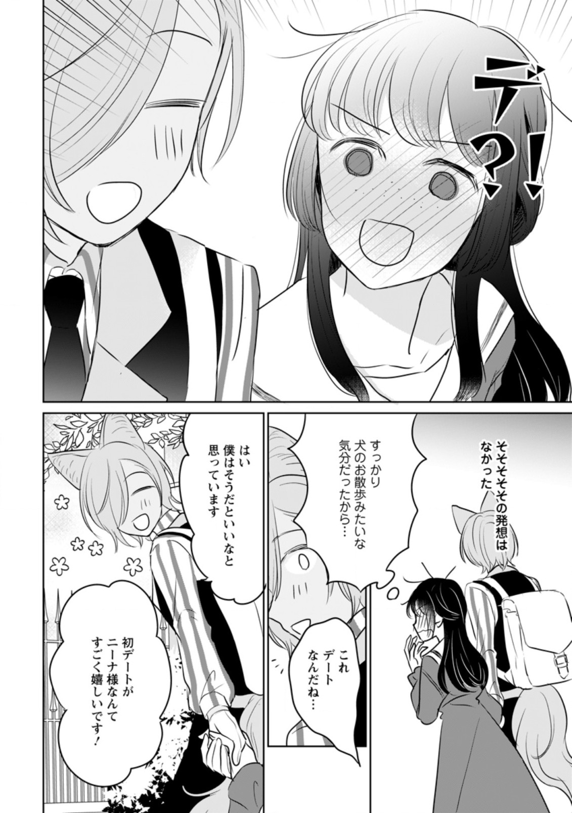 聖女じゃないと追放されたので、もふもふ従者(聖獣)とおにぎりを握る 第12.3話 - Page 3