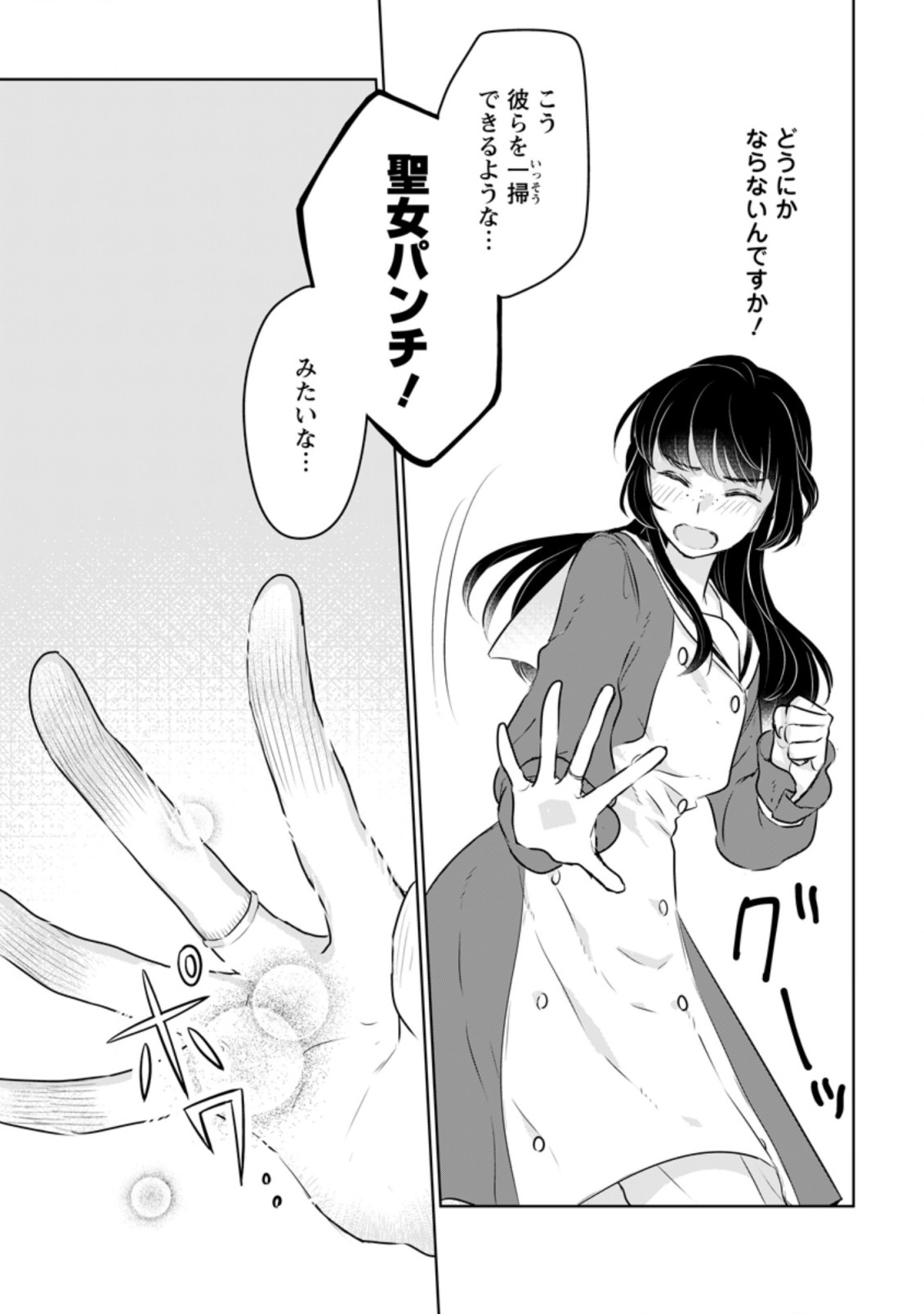 聖女じゃないと追放されたので、もふもふ従者(聖獣)とおにぎりを握る 第16.3話 - Page 4