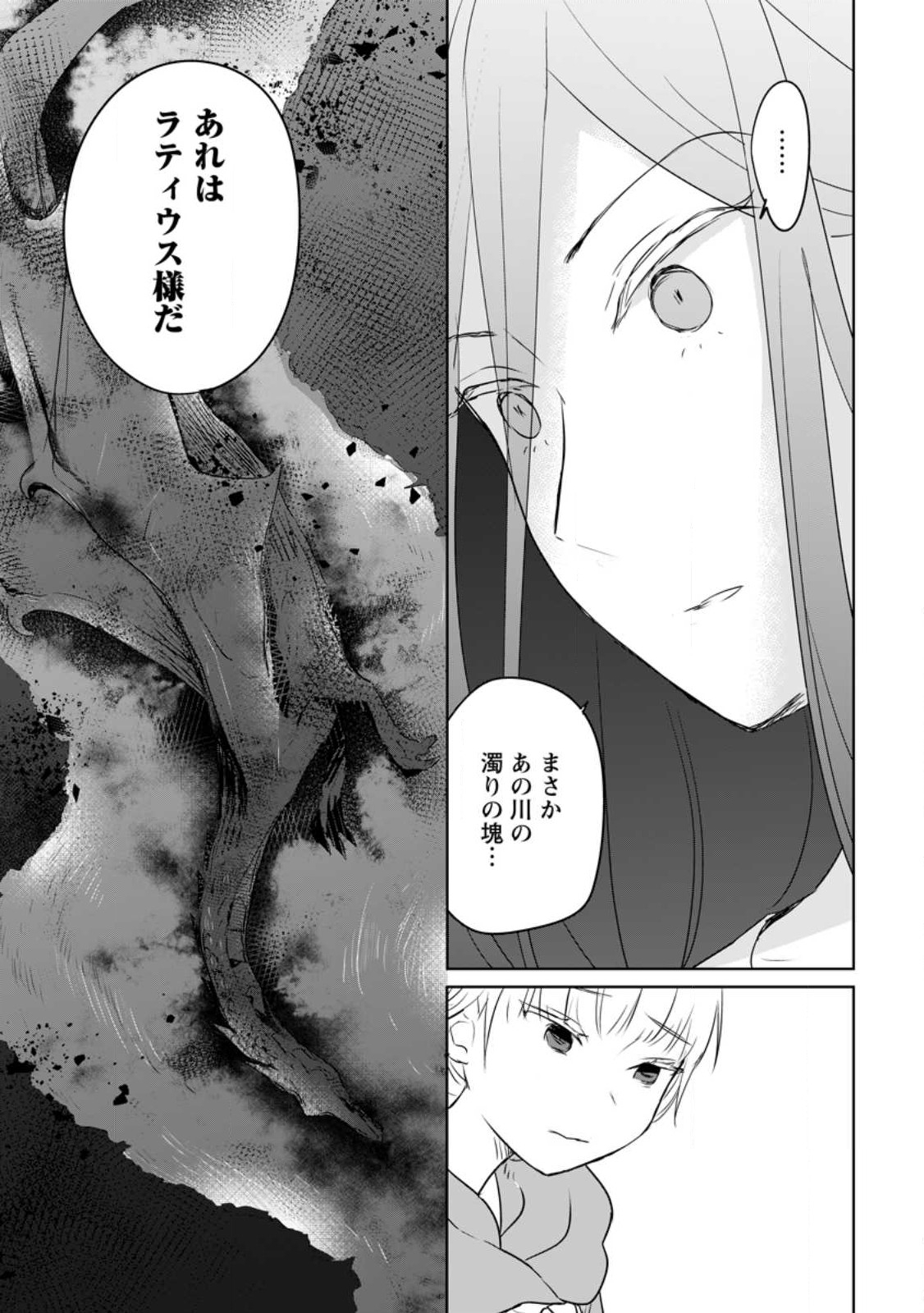 聖女じゃないと追放されたので、もふもふ従者(聖獣)とおにぎりを握る 第27.2話 - Page 3