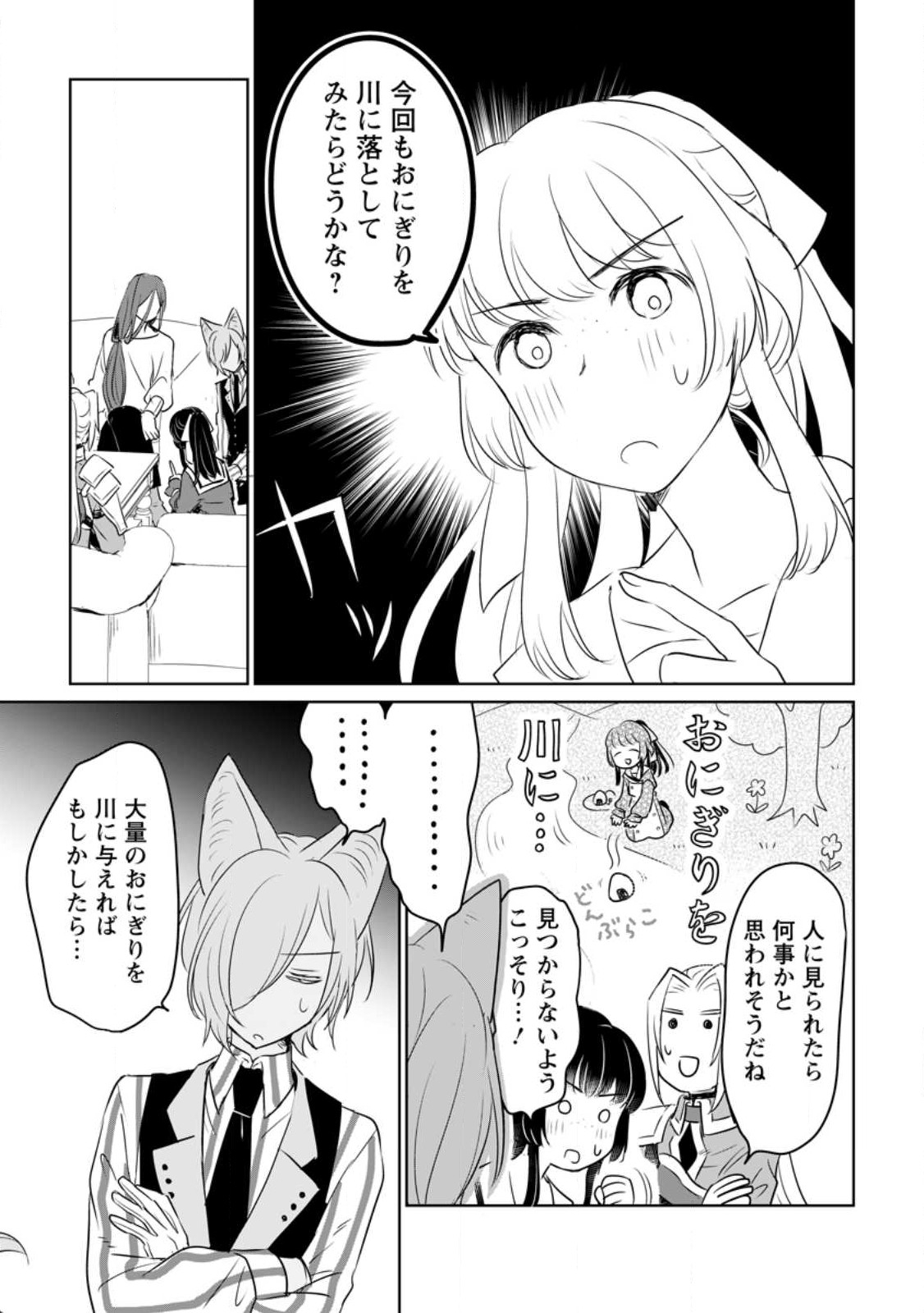 聖女じゃないと追放されたので、もふもふ従者(聖獣)とおにぎりを握る 第27.2話 - Page 7