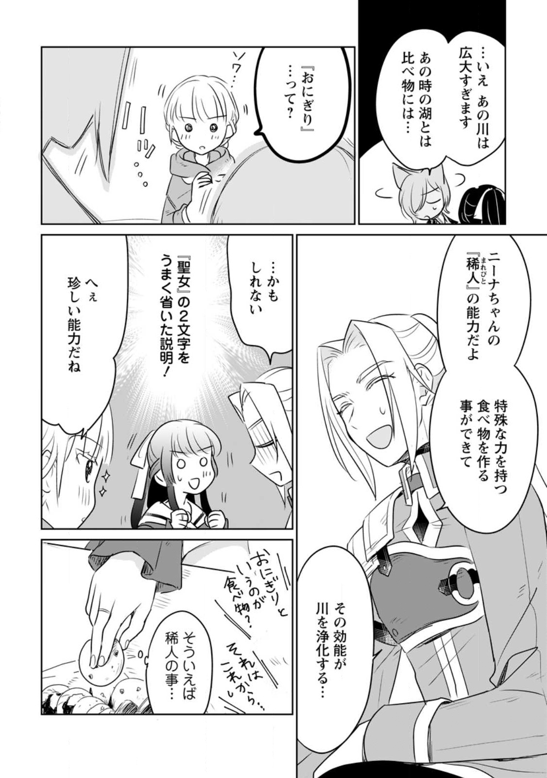 聖女じゃないと追放されたので、もふもふ従者(聖獣)とおにぎりを握る 第27.2話 - Page 8