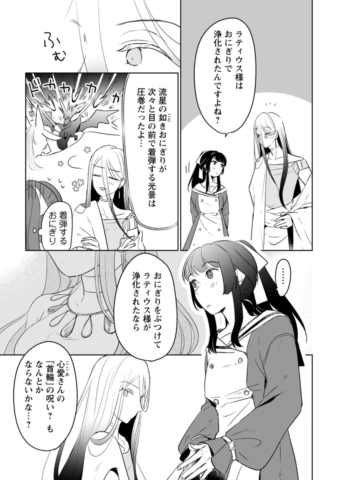 聖女じゃないと追放されたので、もふもふ従者(聖獣)とおにぎりを握る 第30.3話 - Page 3