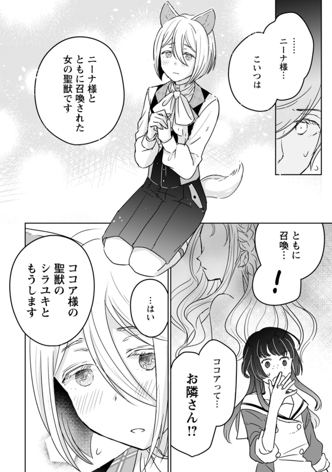 聖女じゃないと追放されたので、もふもふ従者(聖獣)とおにぎりを握る 第10.2話 - Page 2