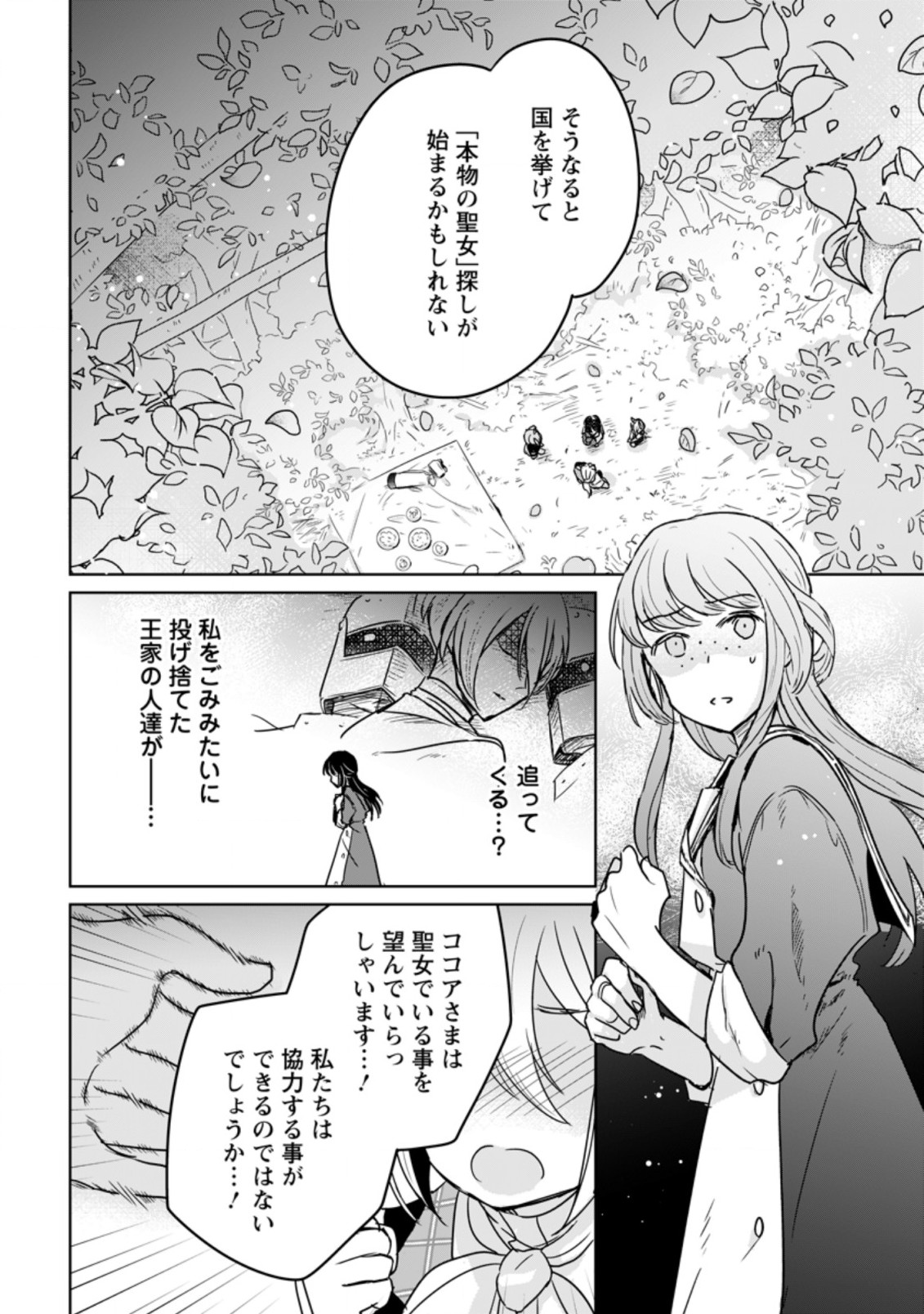 聖女じゃないと追放されたので、もふもふ従者(聖獣)とおにぎりを握る 第10.2話 - Page 8