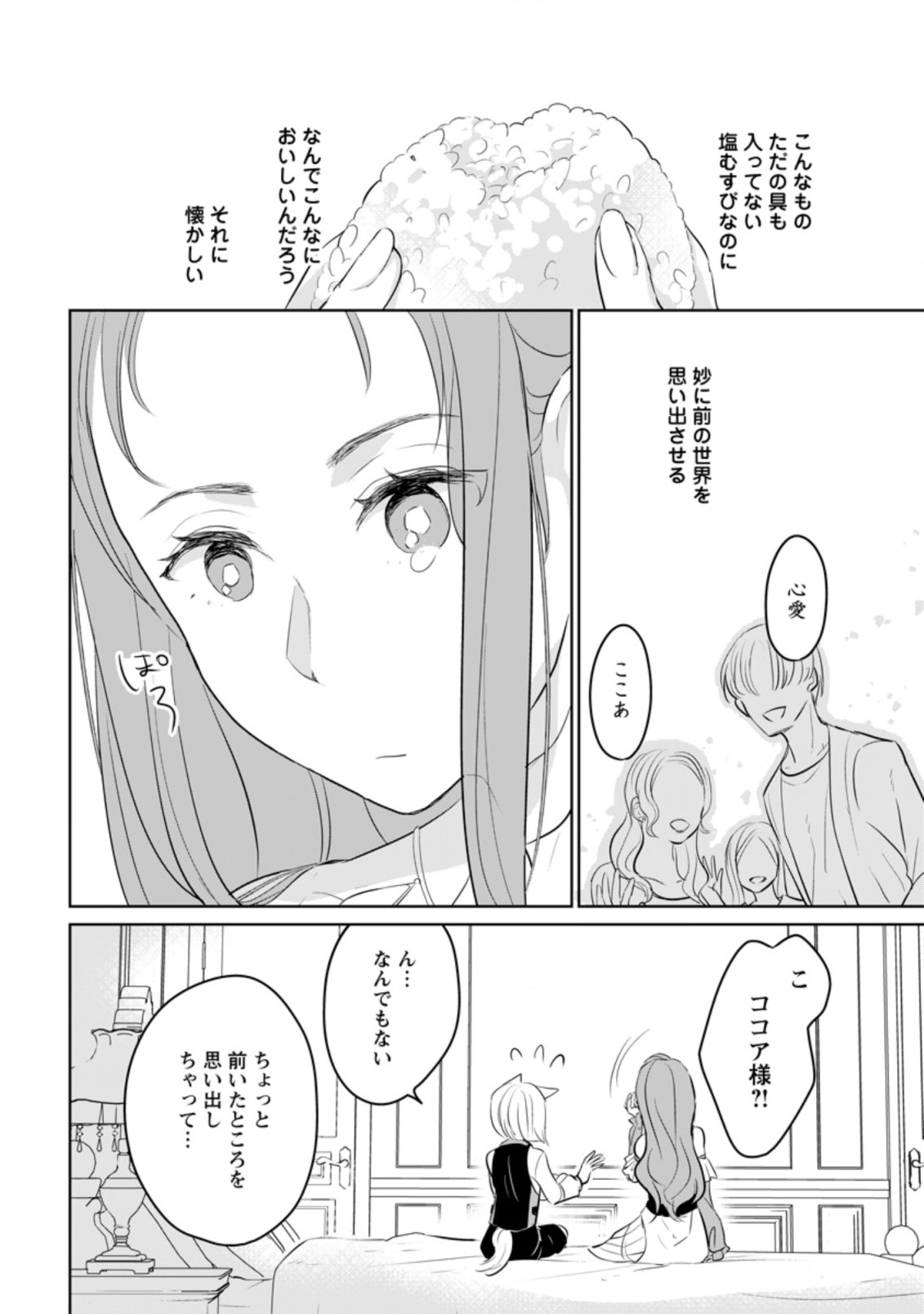 聖女じゃないと追放されたので、もふもふ従者(聖獣)とおにぎりを握る 第12.2話 - Page 6