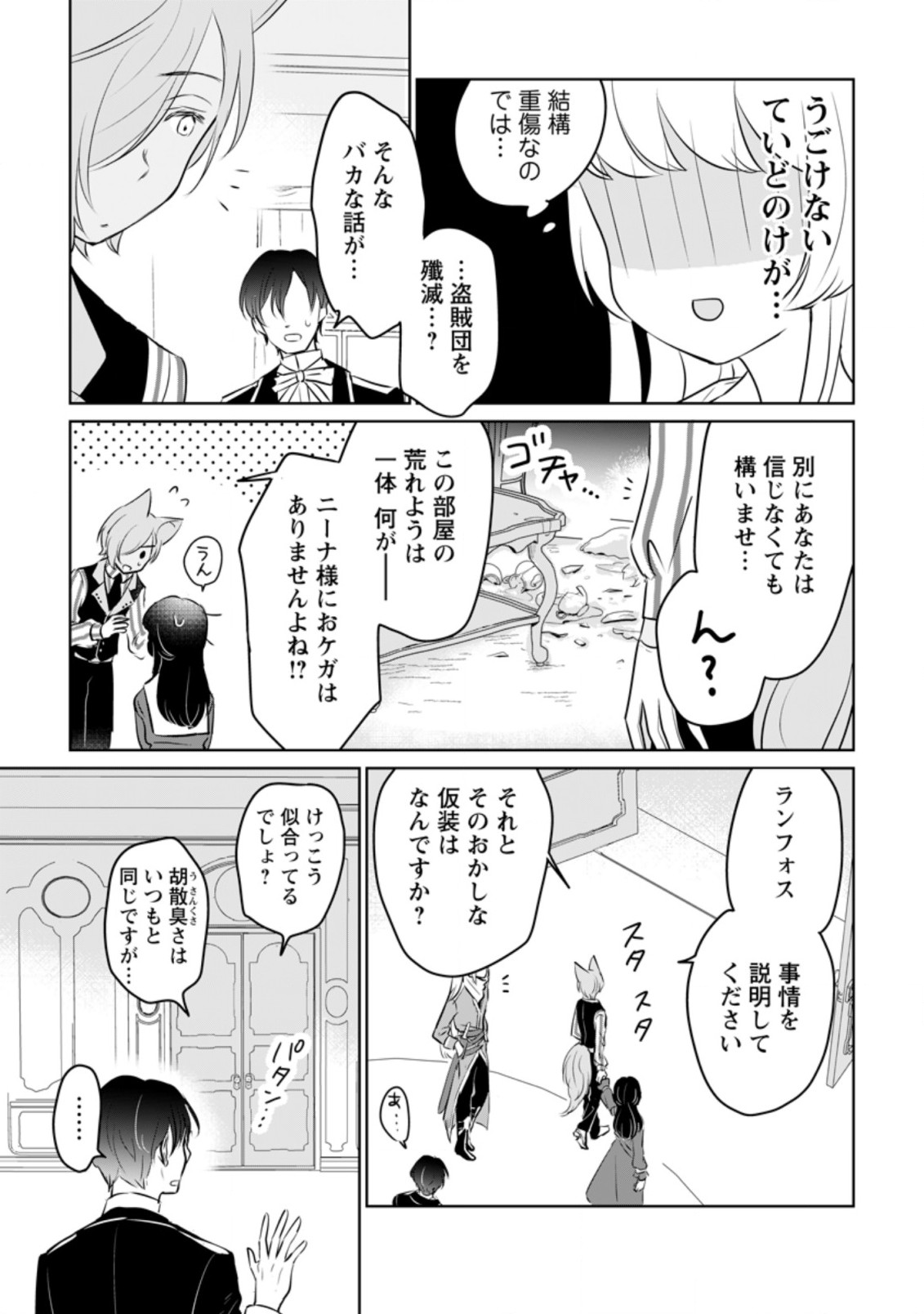 聖女じゃないと追放されたので、もふもふ従者(聖獣)とおにぎりを握る 第17.2話 - Page 6