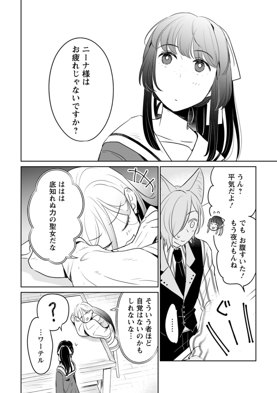 聖女じゃないと追放されたので、もふもふ従者(聖獣)とおにぎりを握る 第30.2話 - Page 10