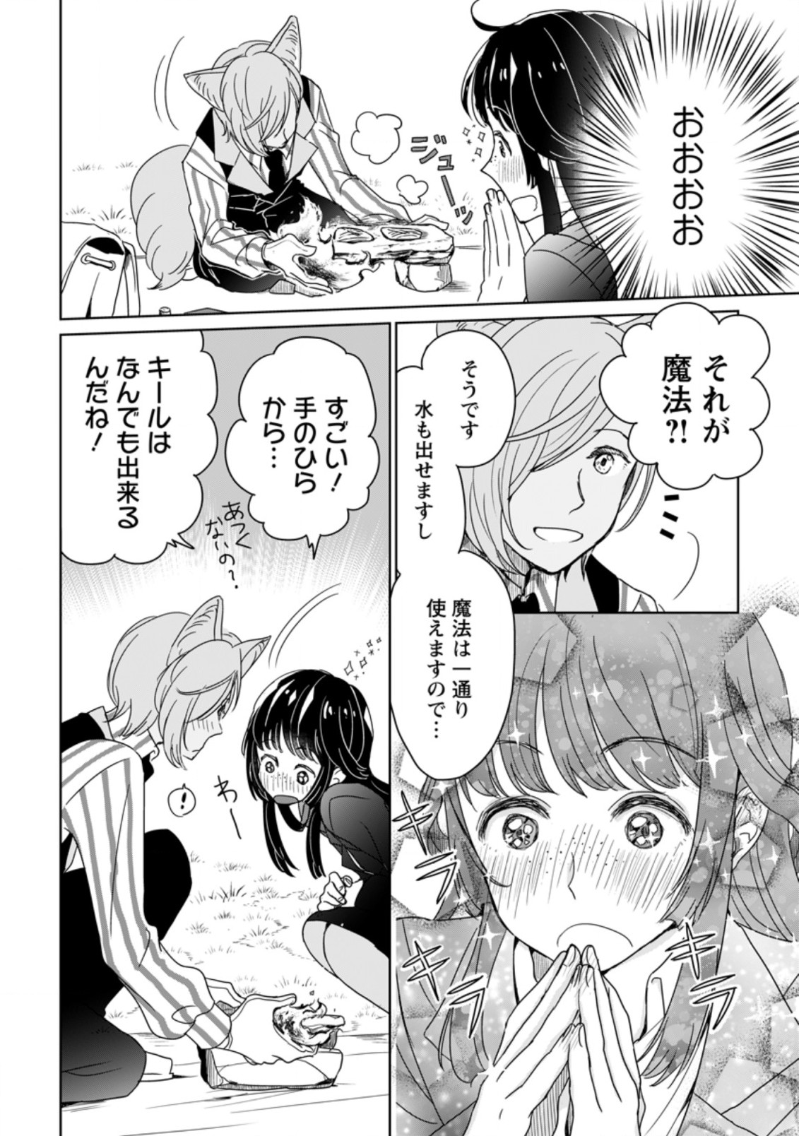 聖女じゃないと追放されたので、もふもふ従者(聖獣)とおにぎりを握る 第2.1話 - Page 6