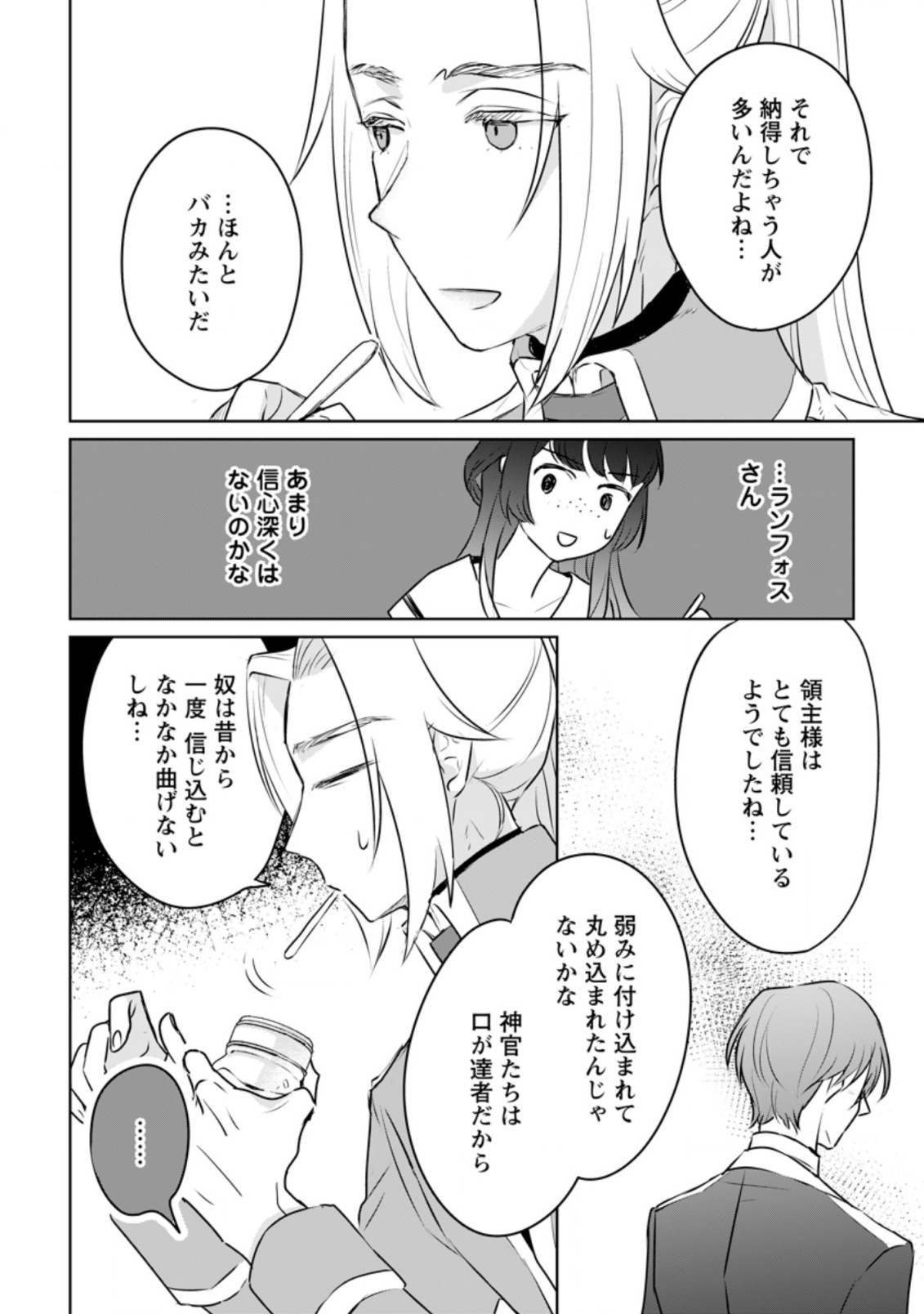 聖女じゃないと追放されたので、もふもふ従者(聖獣)とおにぎりを握る 第16.1話 - Page 4