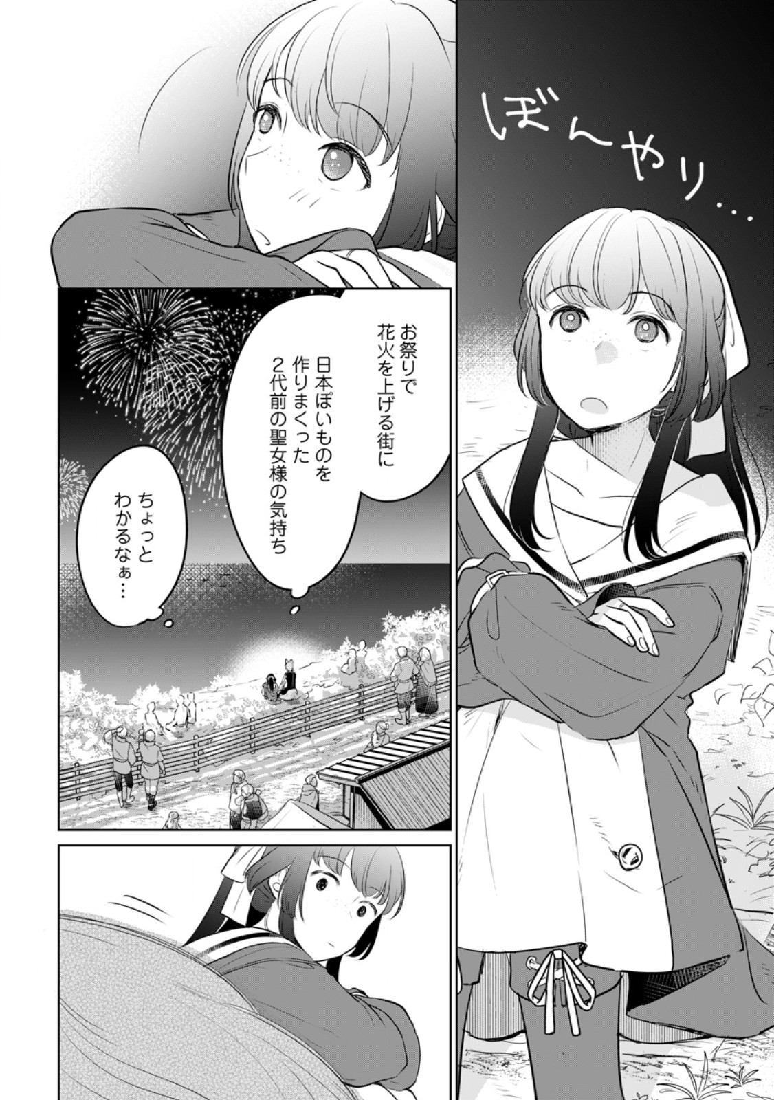 聖女じゃないと追放されたので、もふもふ従者(聖獣)とおにぎりを握る 第33.1話 - Page 2