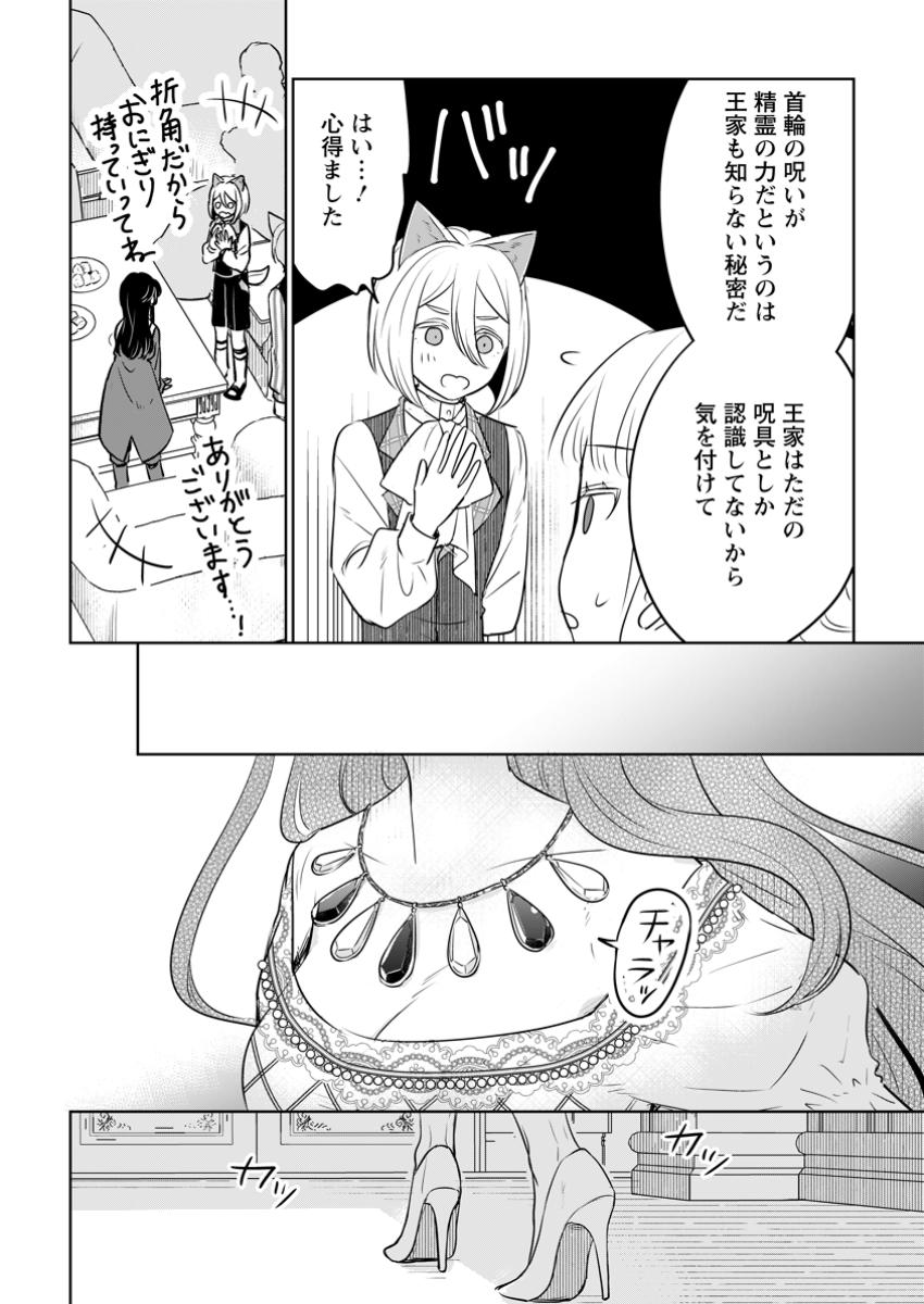 聖女じゃないと追放されたので、もふもふ従者(聖獣)とおにぎりを握る 第34.2話 - Page 7