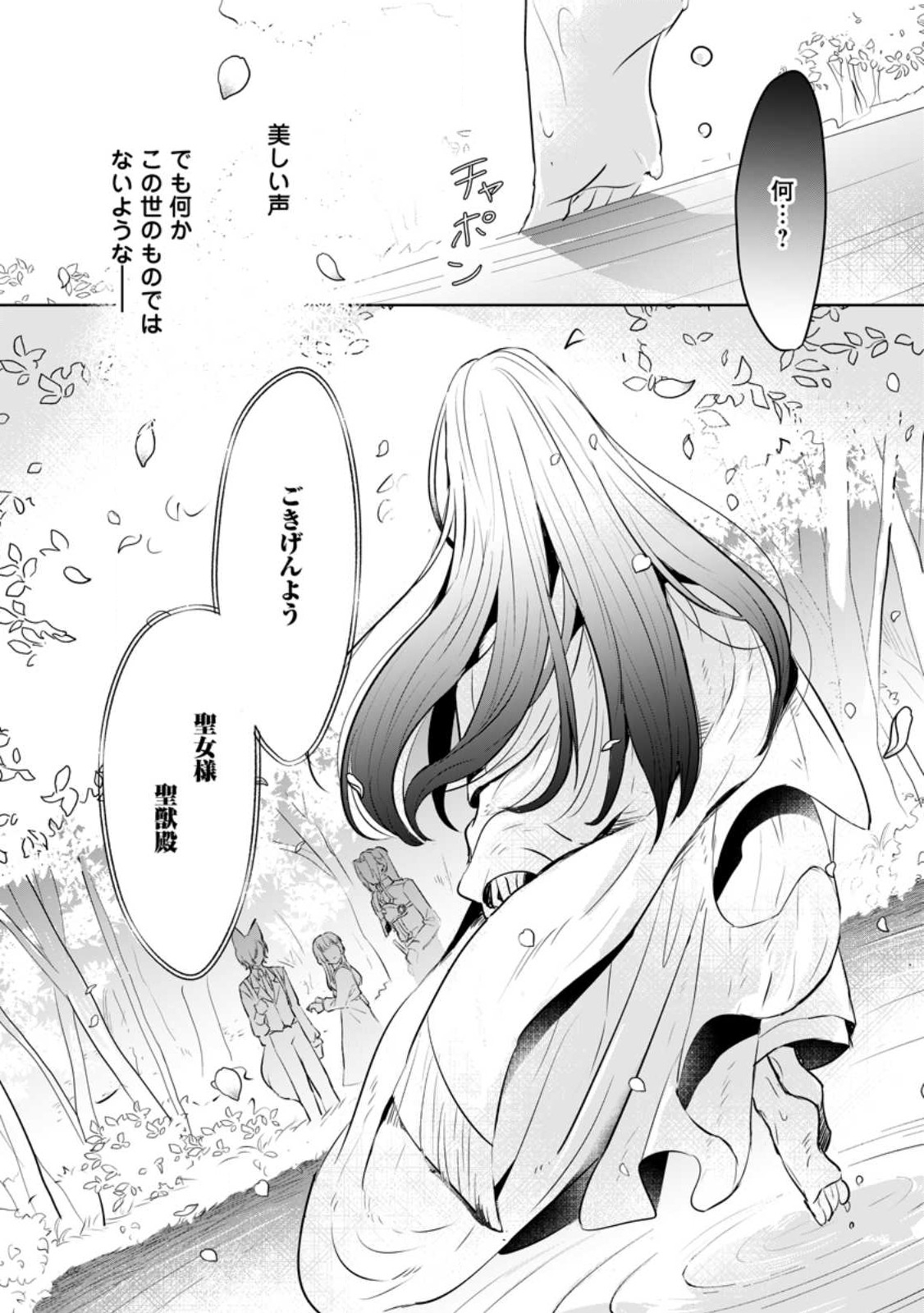 聖女じゃないと追放されたので、もふもふ従者(聖獣)とおにぎりを握る 第20.3話 - Page 10