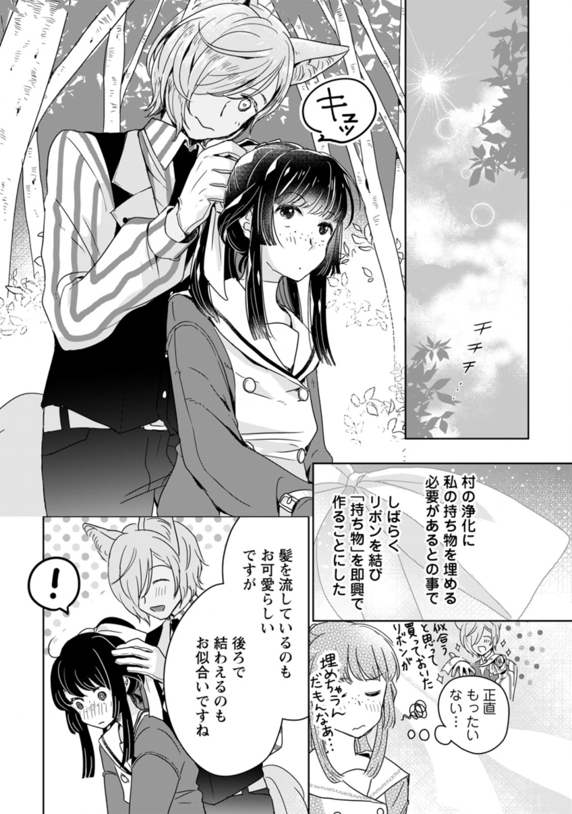 聖女じゃないと追放されたので、もふもふ従者(聖獣)とおにぎりを握る 第5.1話 - Page 7