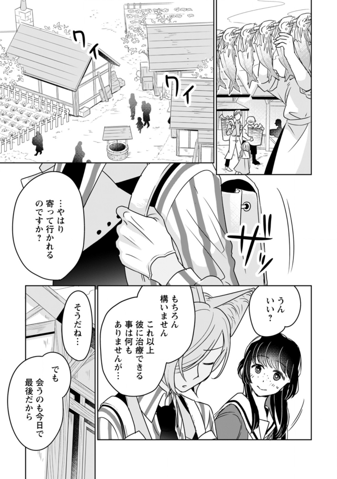 聖女じゃないと追放されたので、もふもふ従者(聖獣)とおにぎりを握る 第9.2話 - Page 3