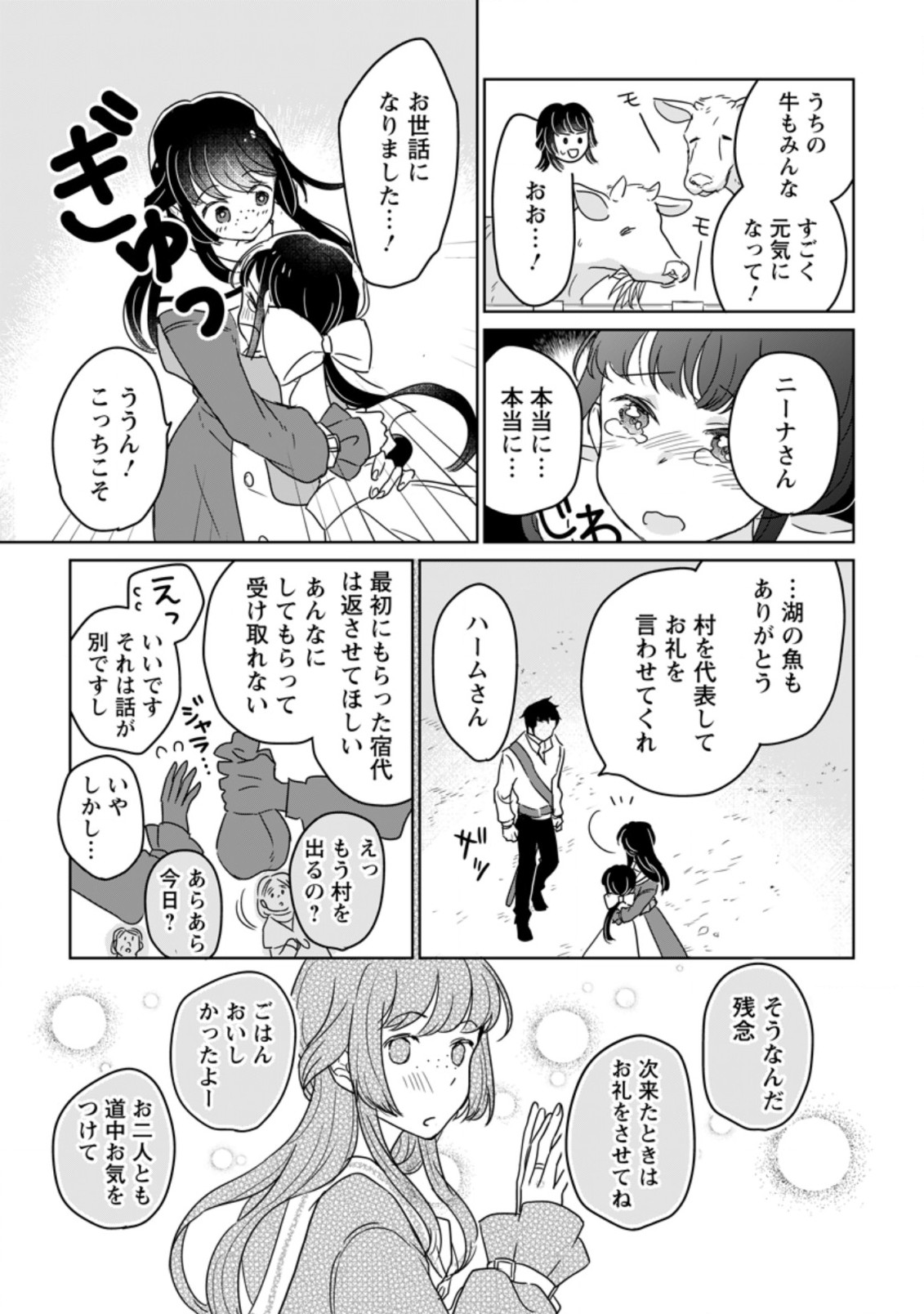 聖女じゃないと追放されたので、もふもふ従者(聖獣)とおにぎりを握る 第9.2話 - Page 7